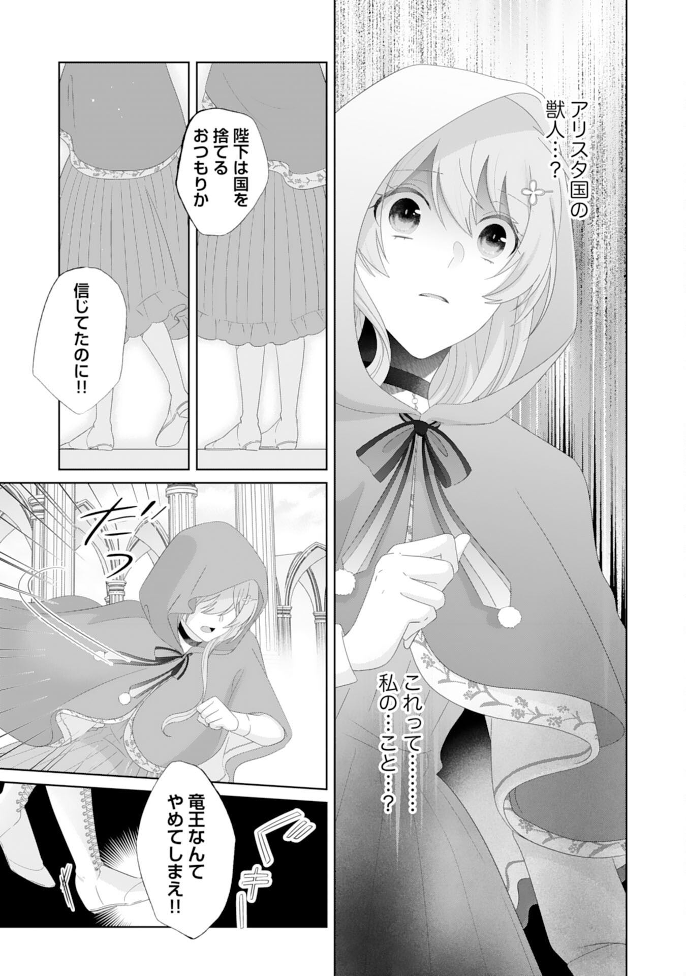Ryuuou Heika no Mofumofu Osewagakari - Tensei Shita Hebon Joshi ni Dekiai Flag ga Tachimashita Chapter 15 16ページ