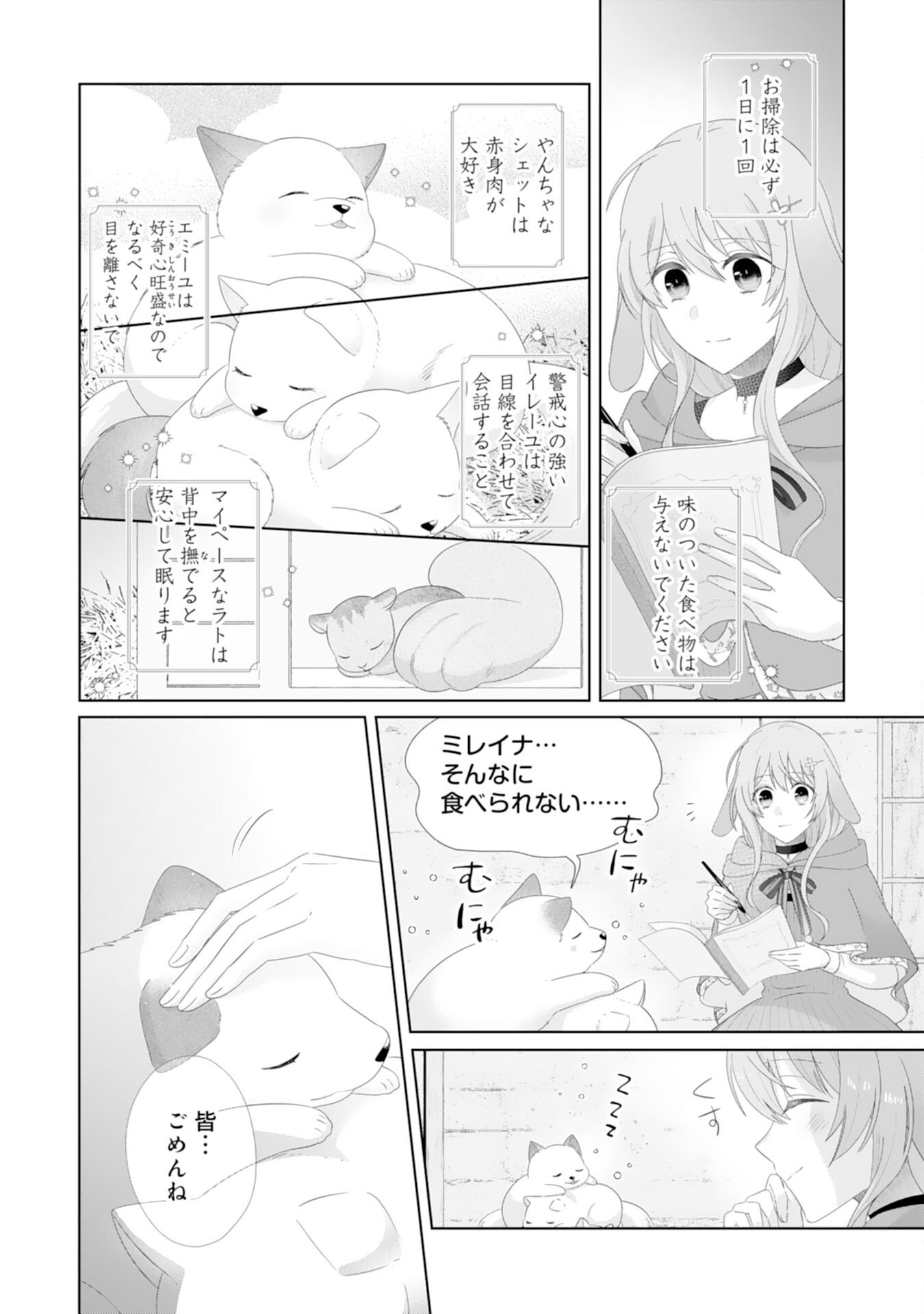Ryuuou Heika no Mofumofu Osewagakari - Tensei Shita Hebon Joshi ni Dekiai Flag ga Tachimashita Chapter 15 18ページ