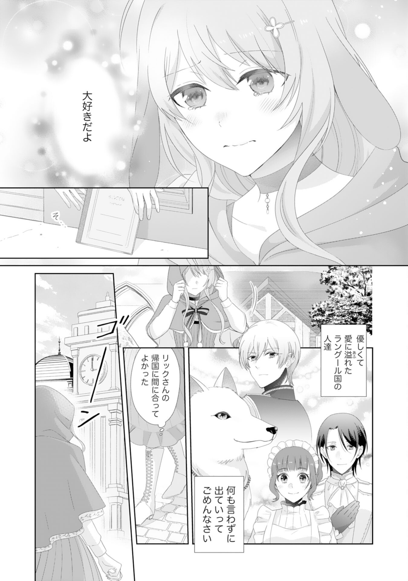 Ryuuou Heika no Mofumofu Osewagakari - Tensei Shita Hebon Joshi ni Dekiai Flag ga Tachimashita Chapter 15 19ページ