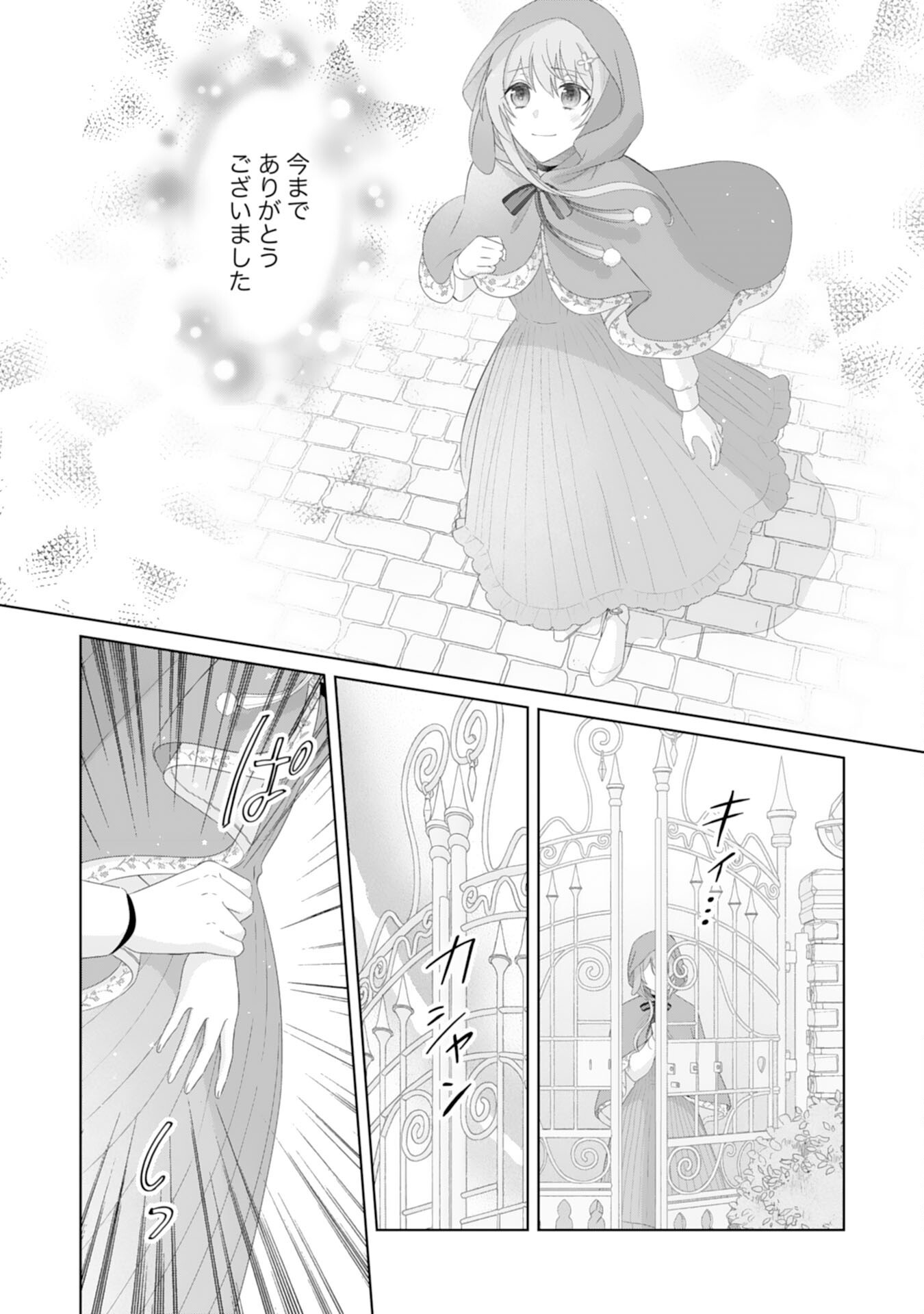 Ryuuou Heika no Mofumofu Osewagakari - Tensei Shita Hebon Joshi ni Dekiai Flag ga Tachimashita Chapter 15 20ページ