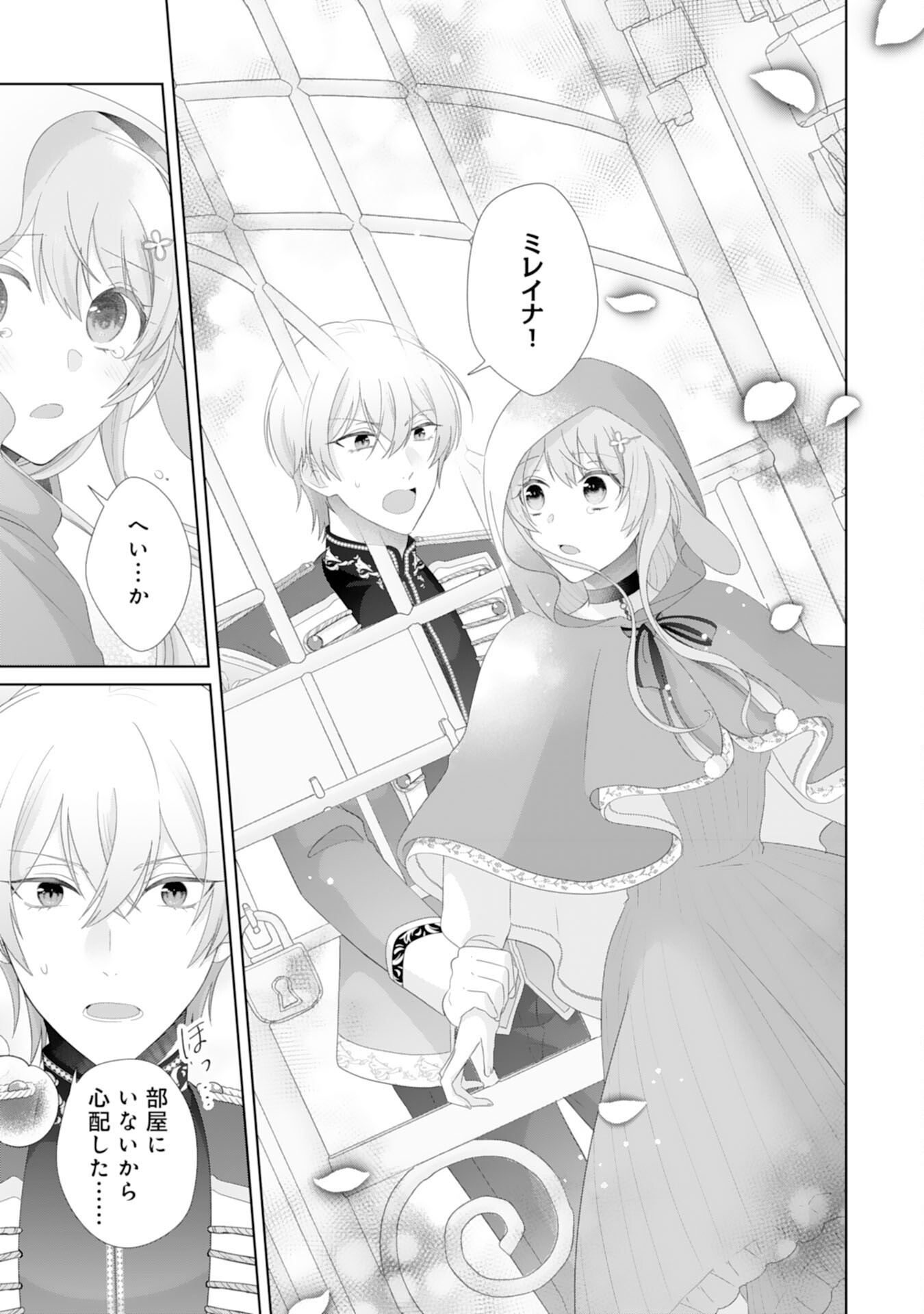 Ryuuou Heika no Mofumofu Osewagakari - Tensei Shita Hebon Joshi ni Dekiai Flag ga Tachimashita Chapter 15 21ページ