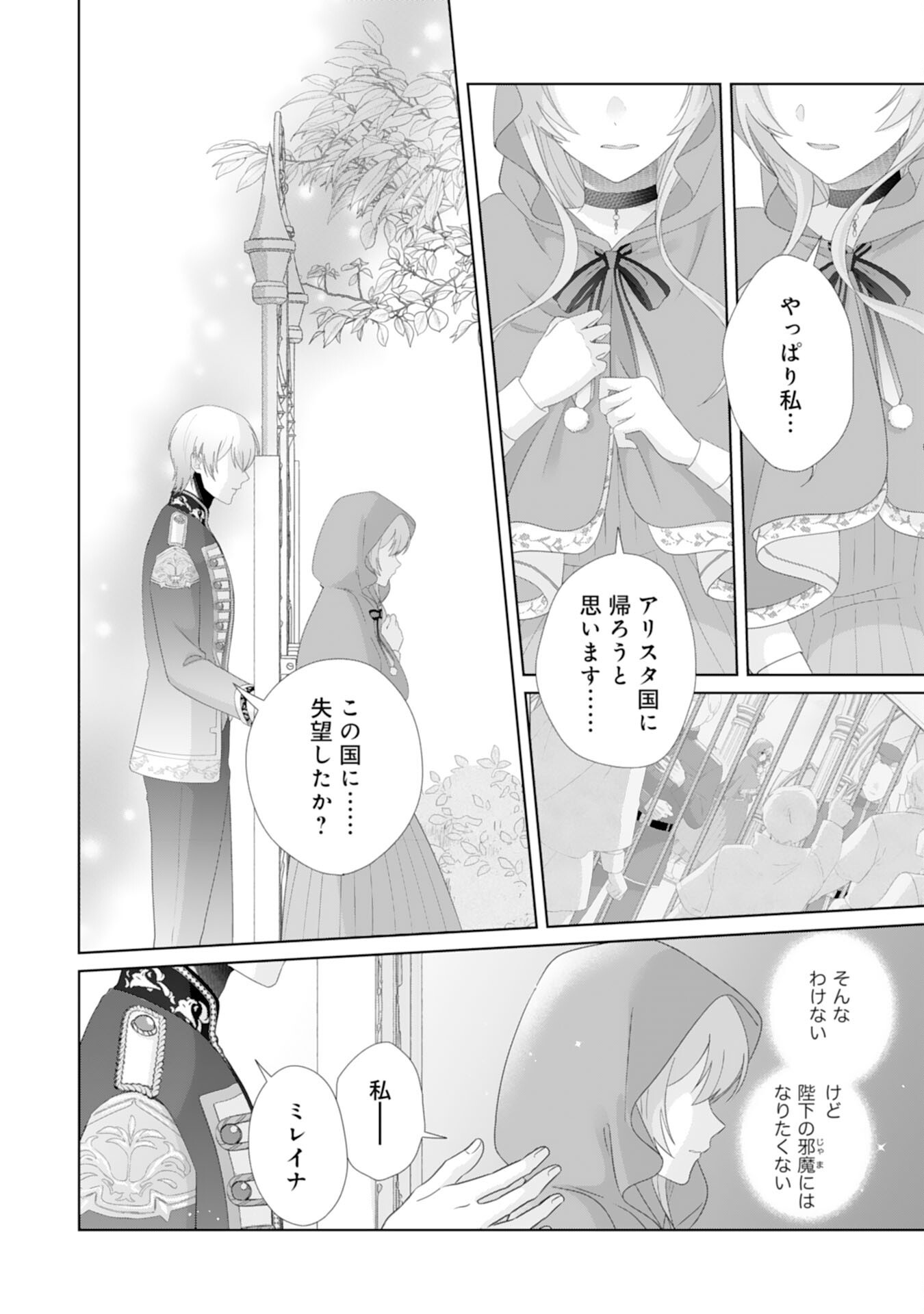Ryuuou Heika no Mofumofu Osewagakari - Tensei Shita Hebon Joshi ni Dekiai Flag ga Tachimashita Chapter 15 22ページ
