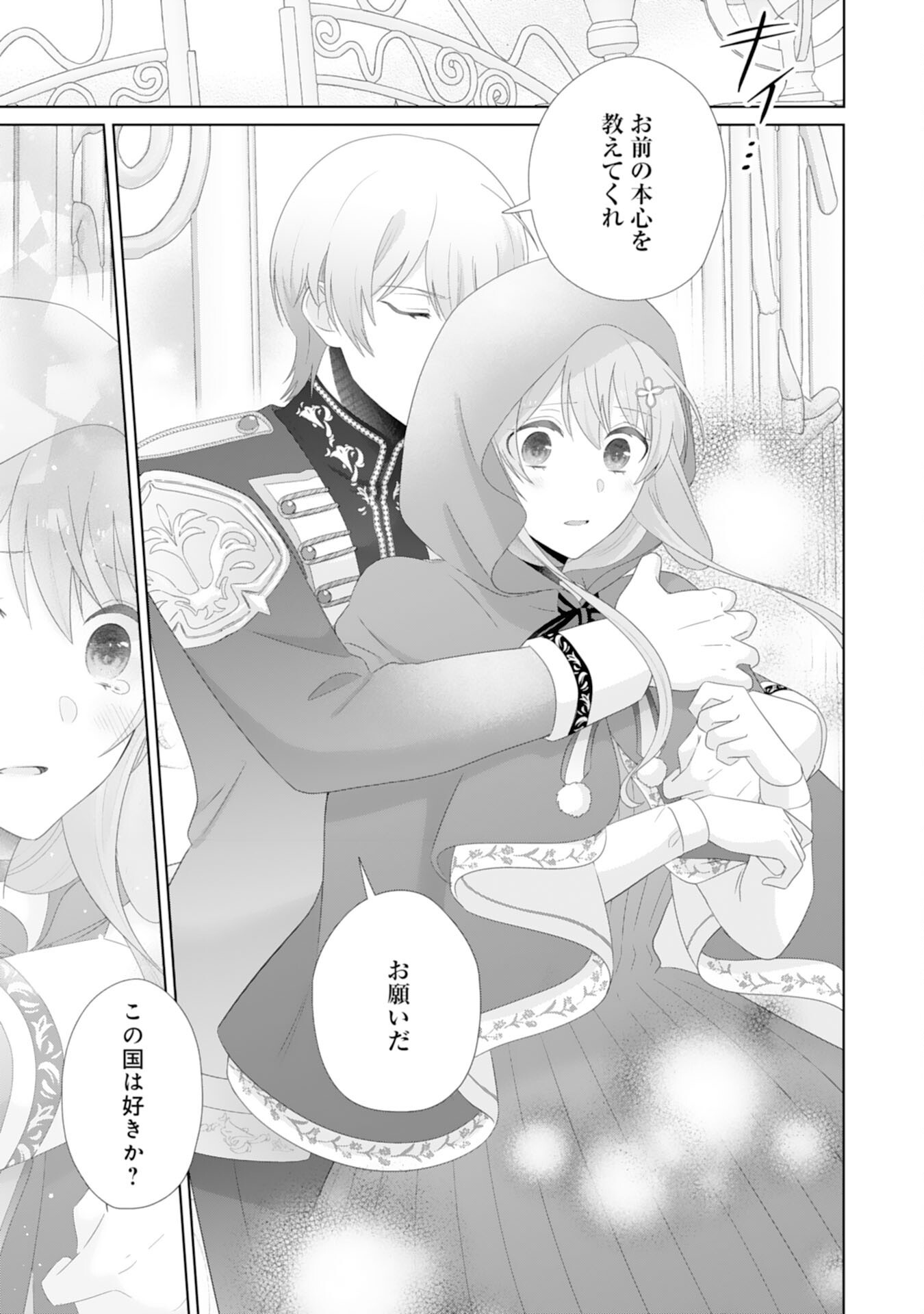 Ryuuou Heika no Mofumofu Osewagakari - Tensei Shita Hebon Joshi ni Dekiai Flag ga Tachimashita Chapter 15 23ページ