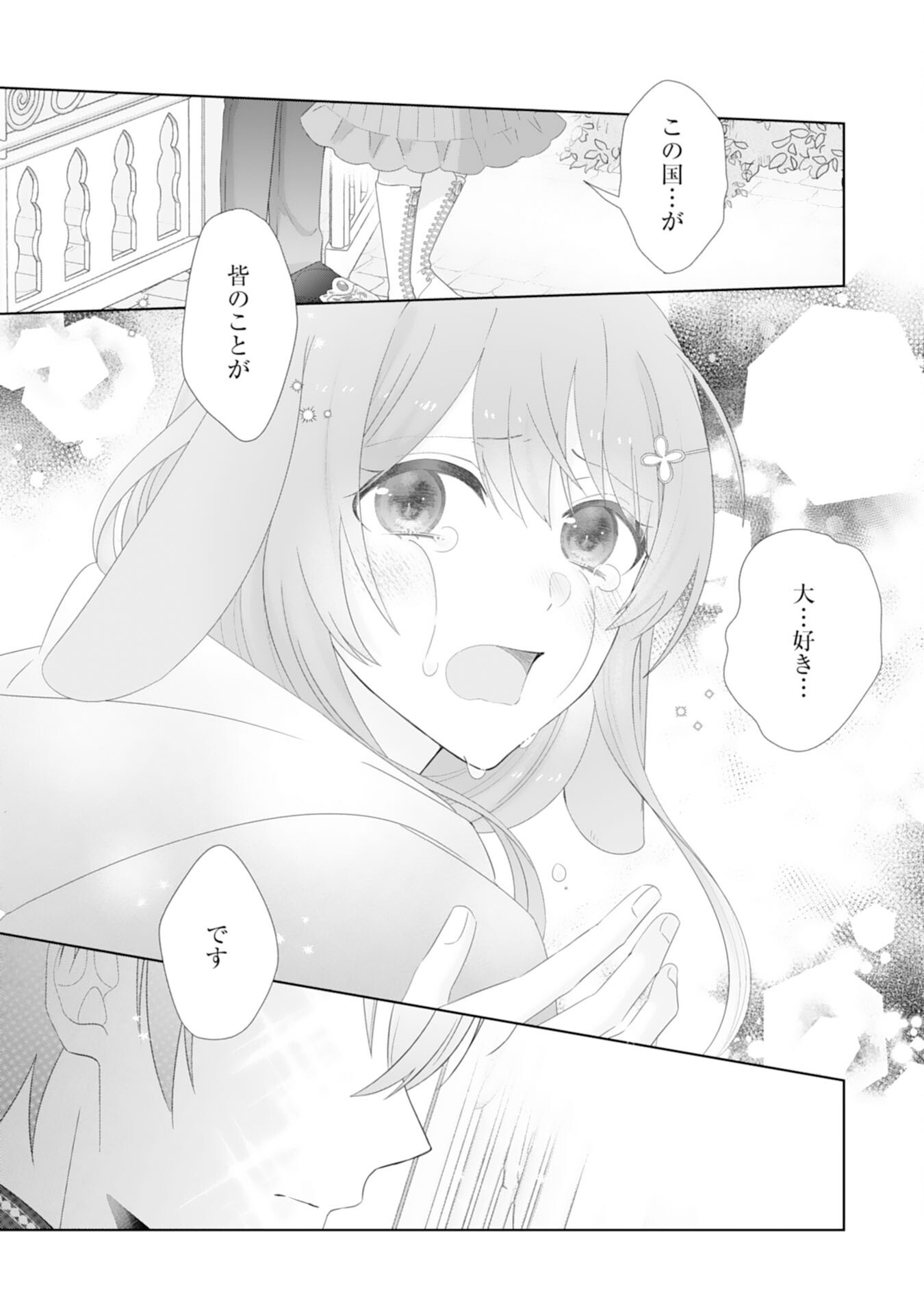Ryuuou Heika no Mofumofu Osewagakari - Tensei Shita Hebon Joshi ni Dekiai Flag ga Tachimashita Chapter 15 24ページ