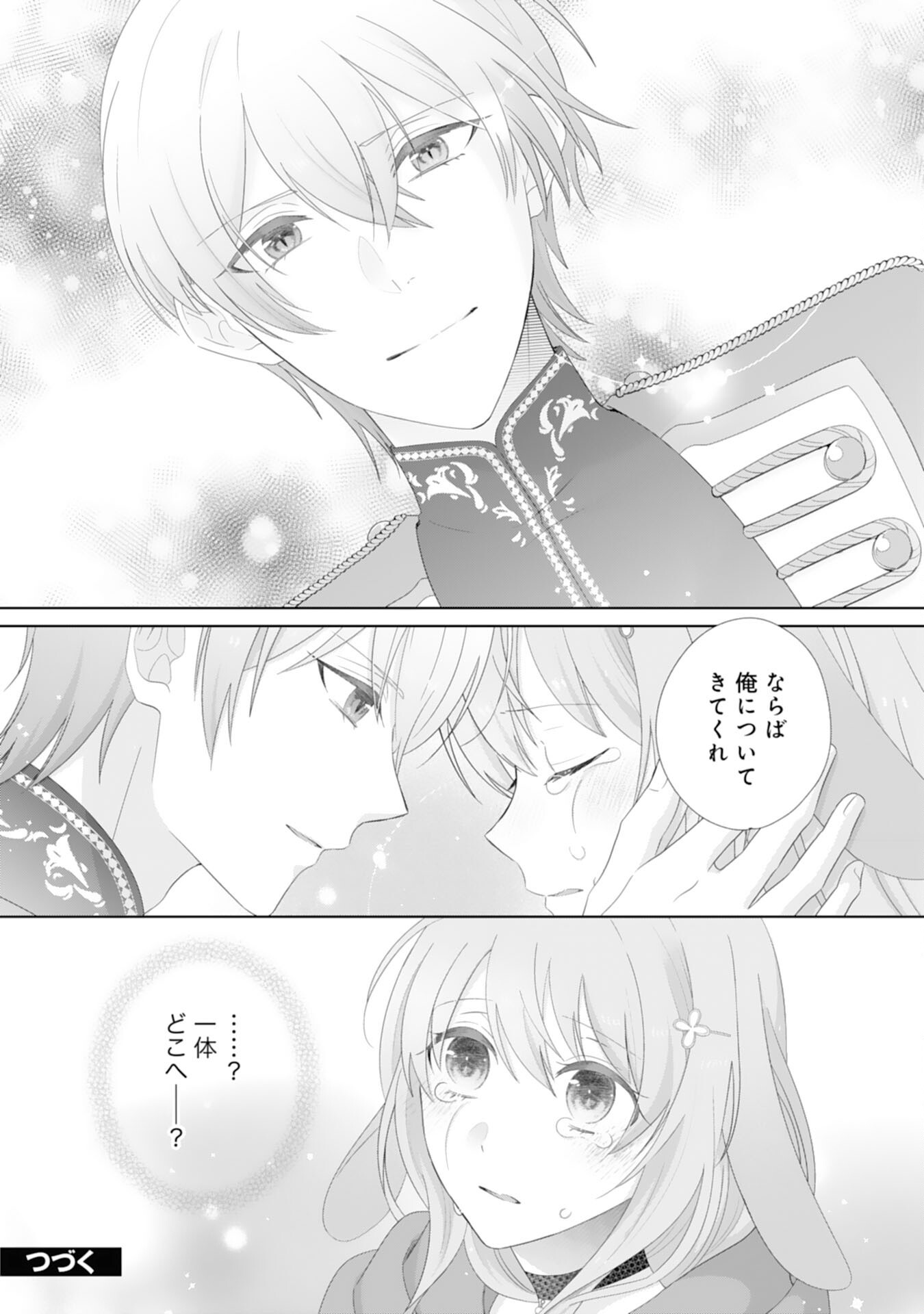 Ryuuou Heika no Mofumofu Osewagakari - Tensei Shita Hebon Joshi ni Dekiai Flag ga Tachimashita Chapter 15 25ページ