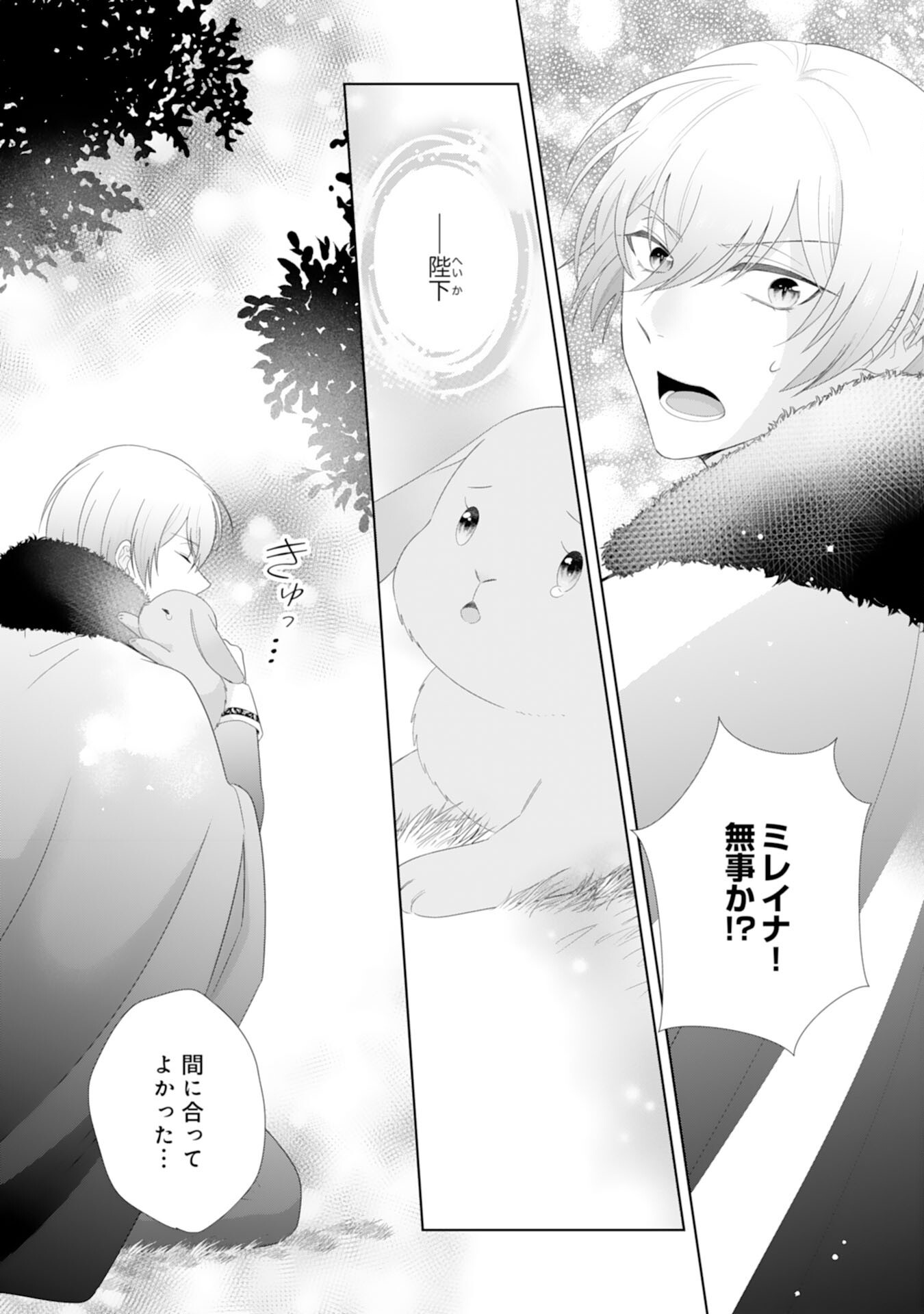 Ryuuou Heika no Mofumofu Osewagakari - Tensei Shita Hebon Joshi ni Dekiai Flag ga Tachimashita Chapter 15 4ページ