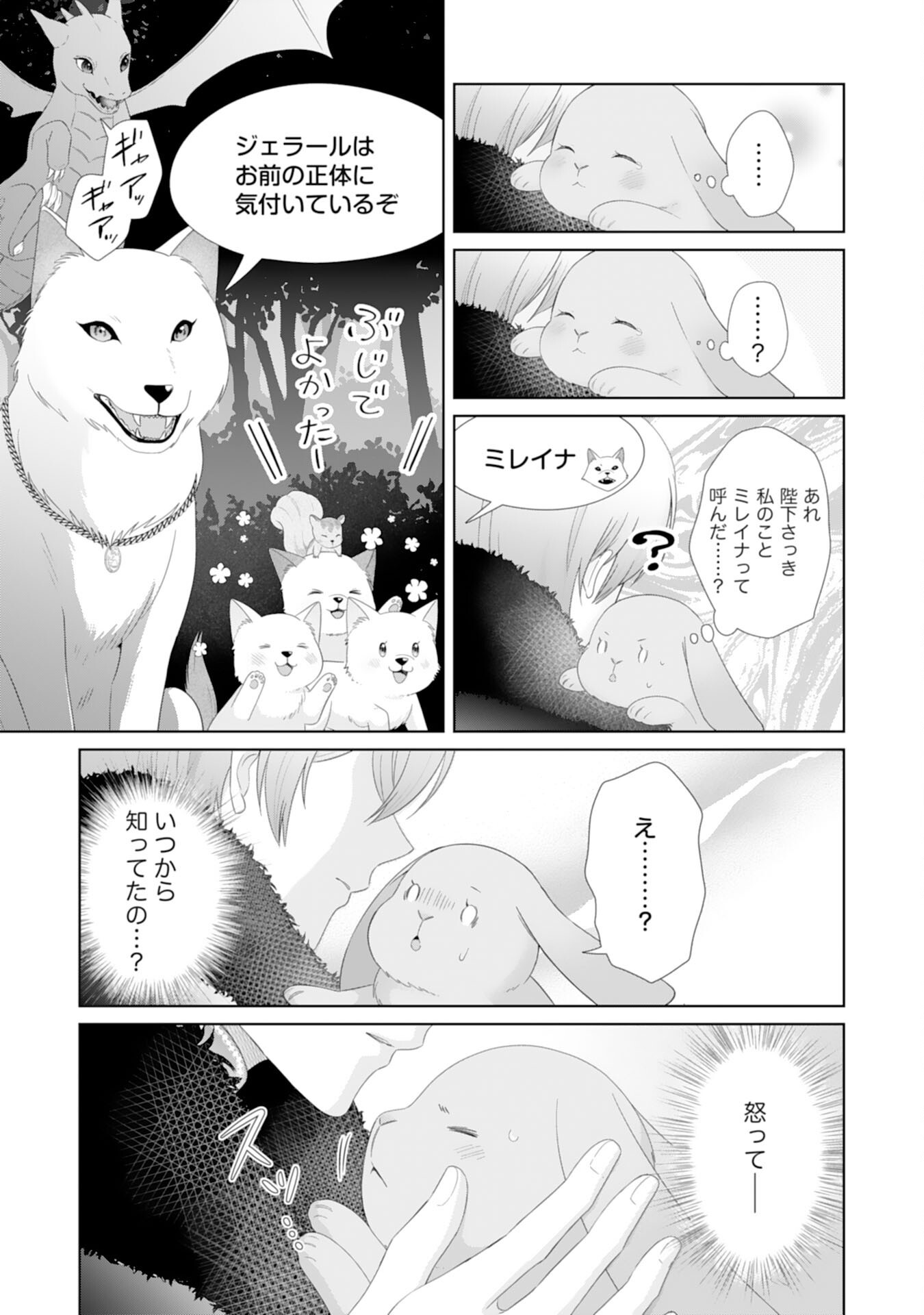 Ryuuou Heika no Mofumofu Osewagakari - Tensei Shita Hebon Joshi ni Dekiai Flag ga Tachimashita Chapter 15 5ページ