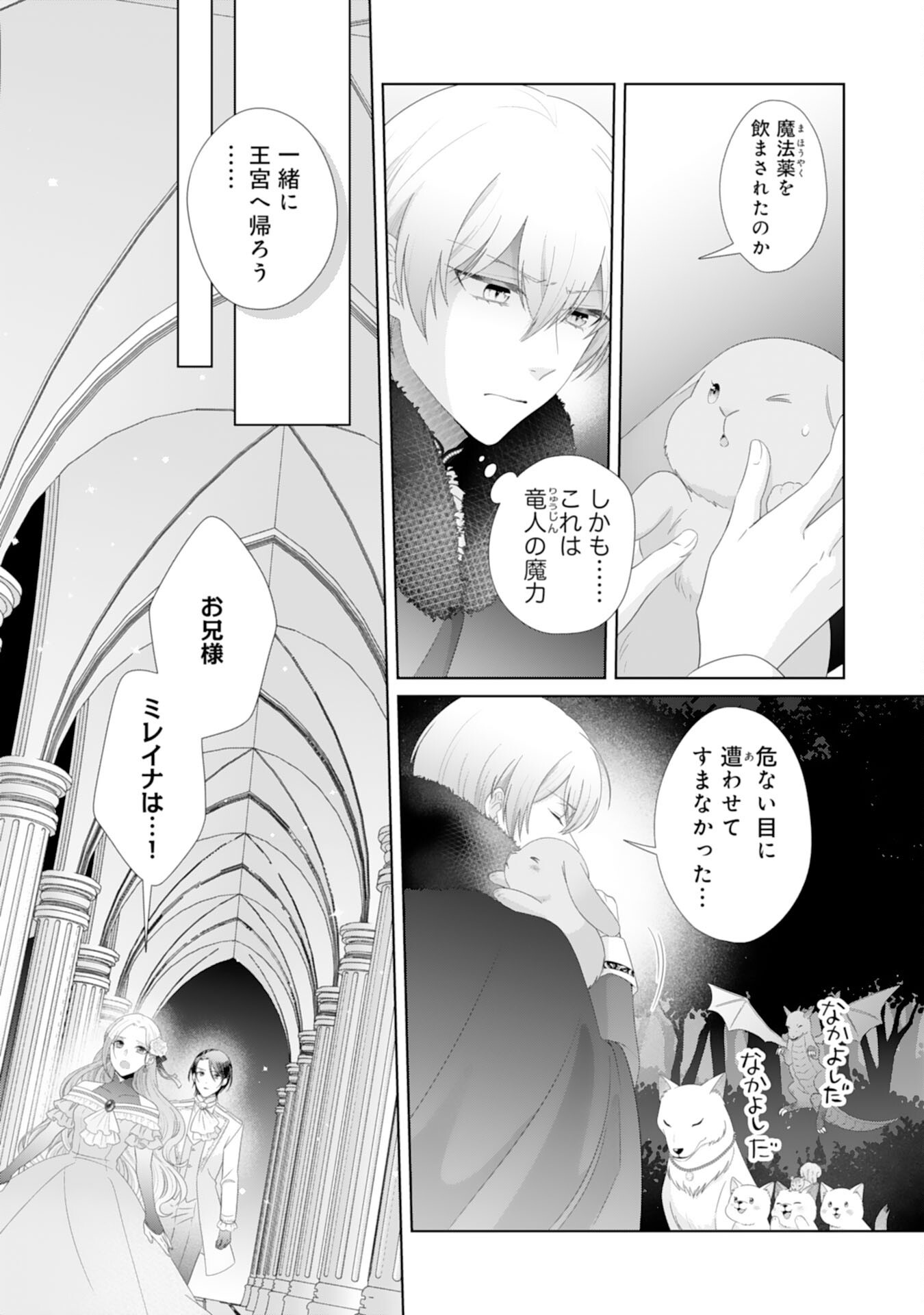 Ryuuou Heika no Mofumofu Osewagakari - Tensei Shita Hebon Joshi ni Dekiai Flag ga Tachimashita Chapter 15 6ページ