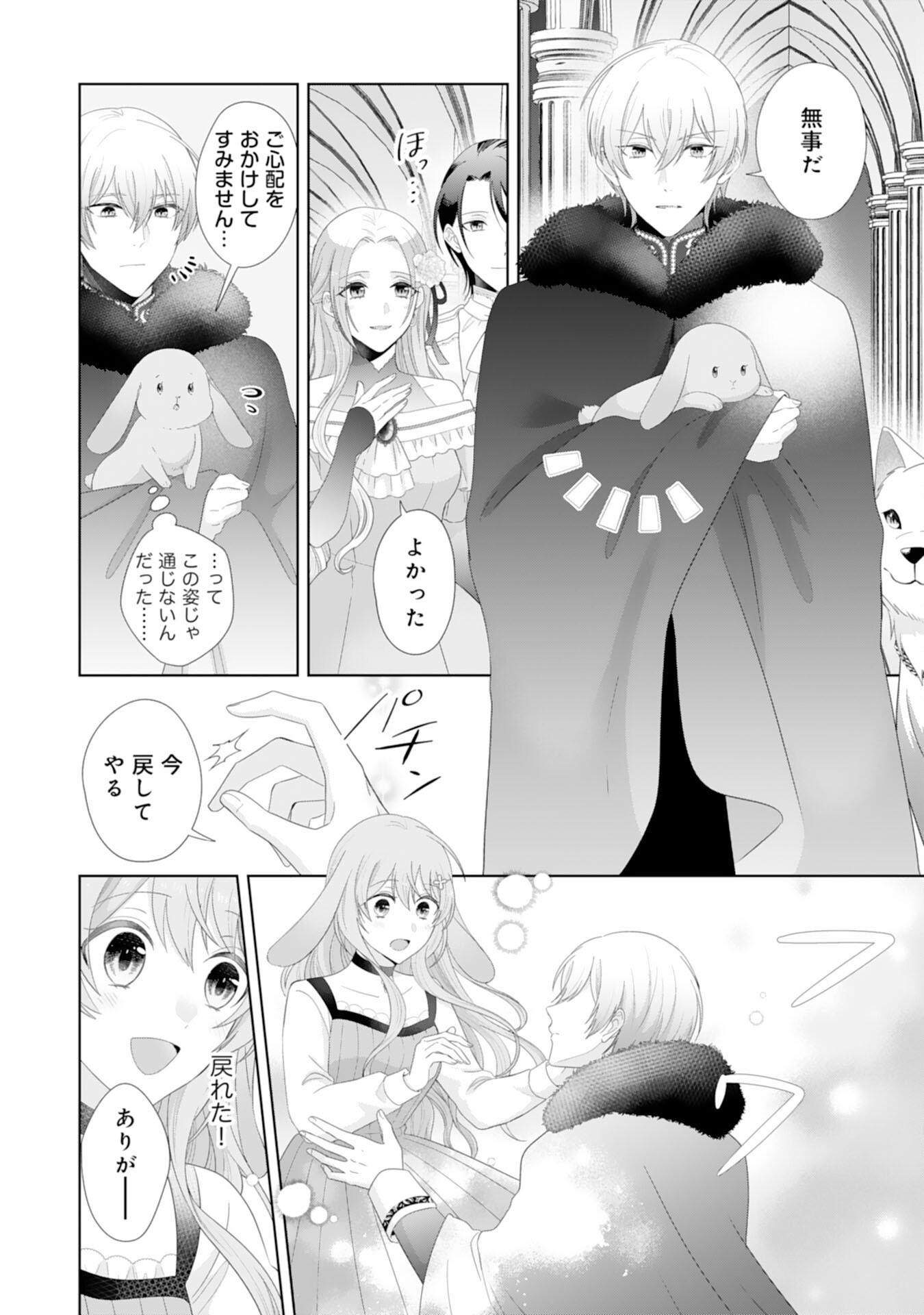 Ryuuou Heika no Mofumofu Osewagakari - Tensei Shita Hebon Joshi ni Dekiai Flag ga Tachimashita Chapter 15 7ページ