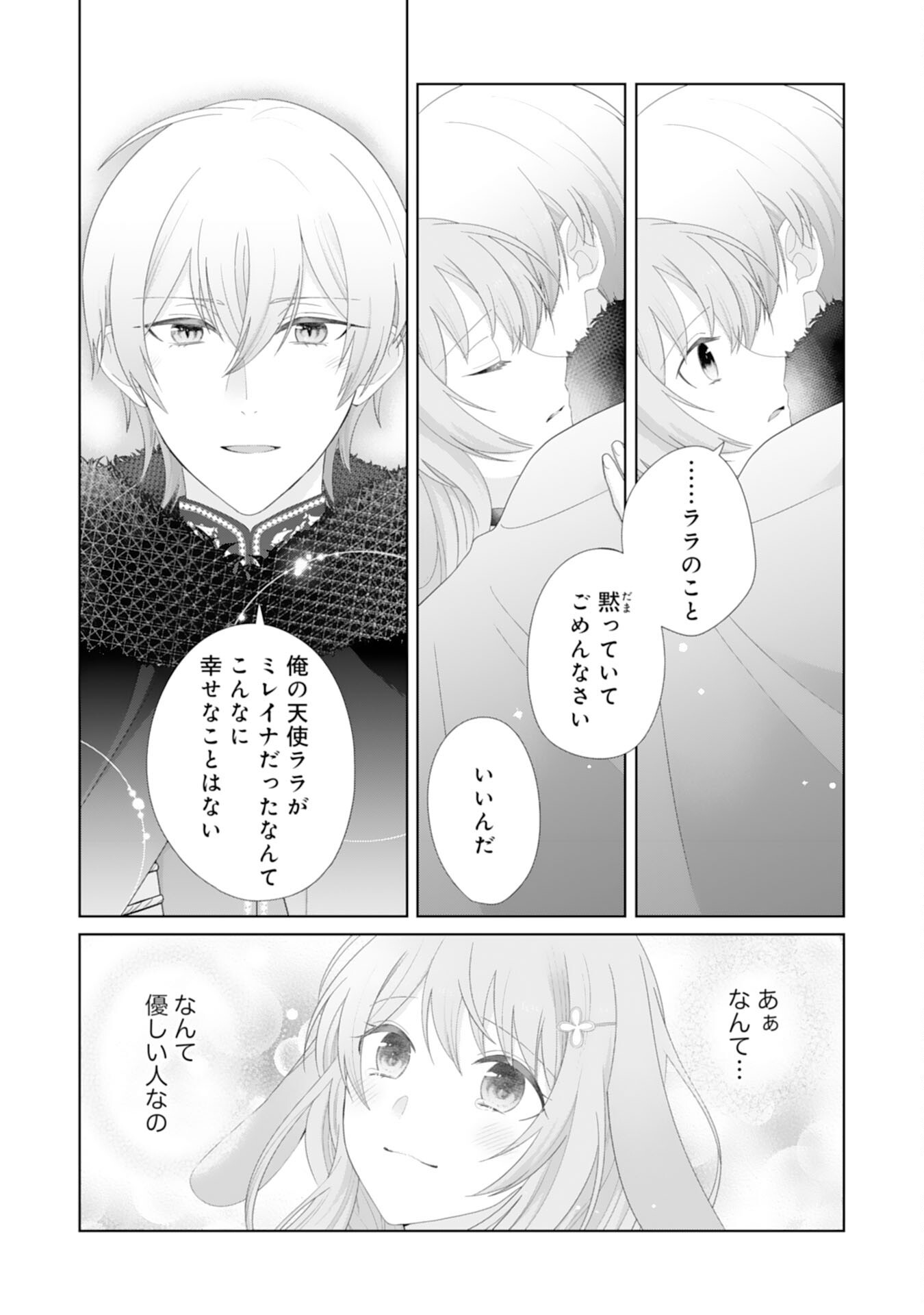 Ryuuou Heika no Mofumofu Osewagakari - Tensei Shita Hebon Joshi ni Dekiai Flag ga Tachimashita Chapter 15 9ページ