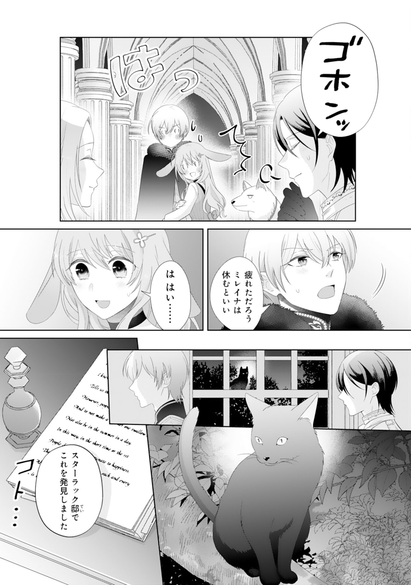 Ryuuou Heika no Mofumofu Osewagakari - Tensei Shita Hebon Joshi ni Dekiai Flag ga Tachimashita Chapter 15 10ページ
