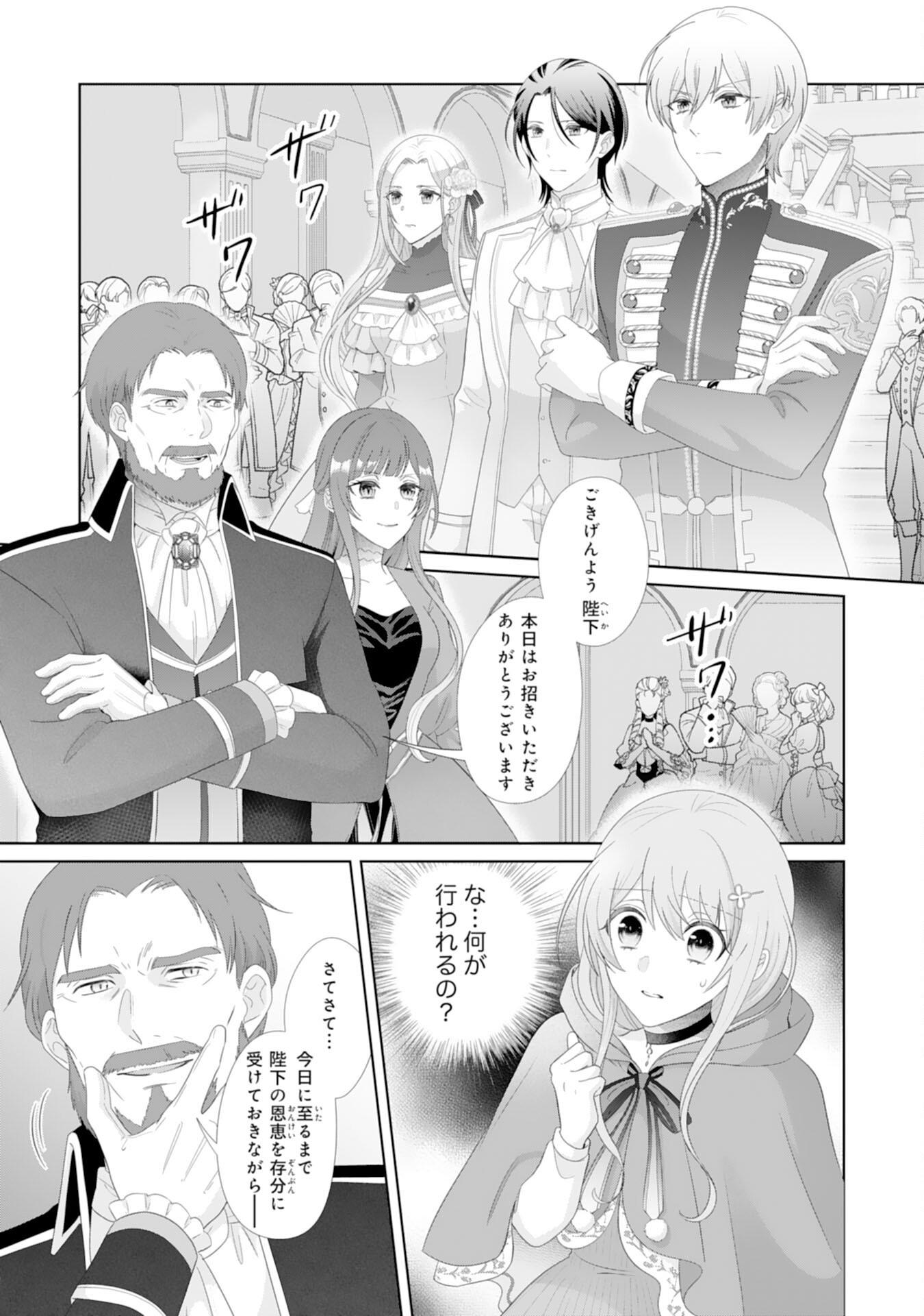 Ryuuou Heika no Mofumofu Osewagakari - Tensei Shita Hebon Joshi ni Dekiai Flag ga Tachimashita Chapter 16 2ページ