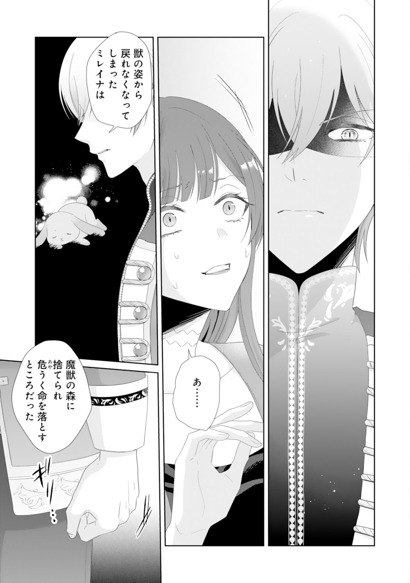 Ryuuou Heika no Mofumofu Osewagakari - Tensei Shita Hebon Joshi ni Dekiai Flag ga Tachimashita Chapter 16 12ページ