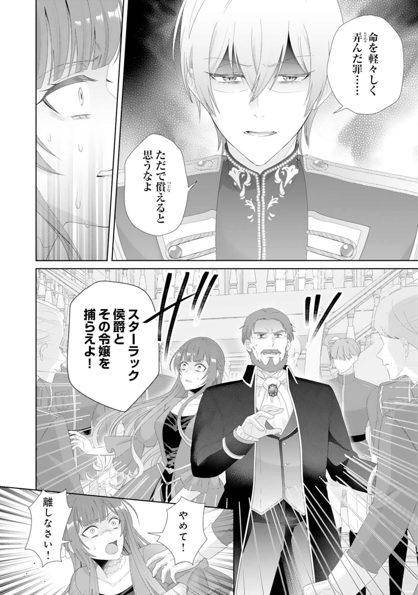 Ryuuou Heika no Mofumofu Osewagakari - Tensei Shita Hebon Joshi ni Dekiai Flag ga Tachimashita Chapter 16 13ページ