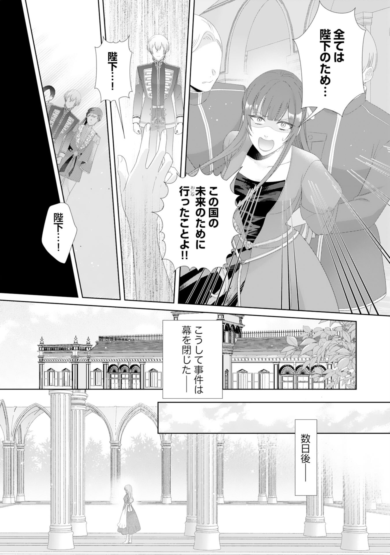 Ryuuou Heika no Mofumofu Osewagakari - Tensei Shita Hebon Joshi ni Dekiai Flag ga Tachimashita Chapter 16 14ページ