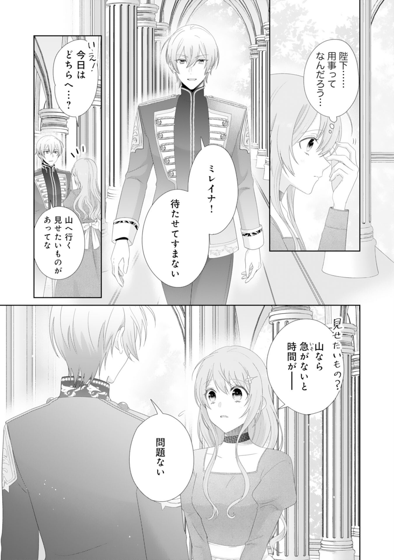 Ryuuou Heika no Mofumofu Osewagakari - Tensei Shita Hebon Joshi ni Dekiai Flag ga Tachimashita Chapter 16 15ページ