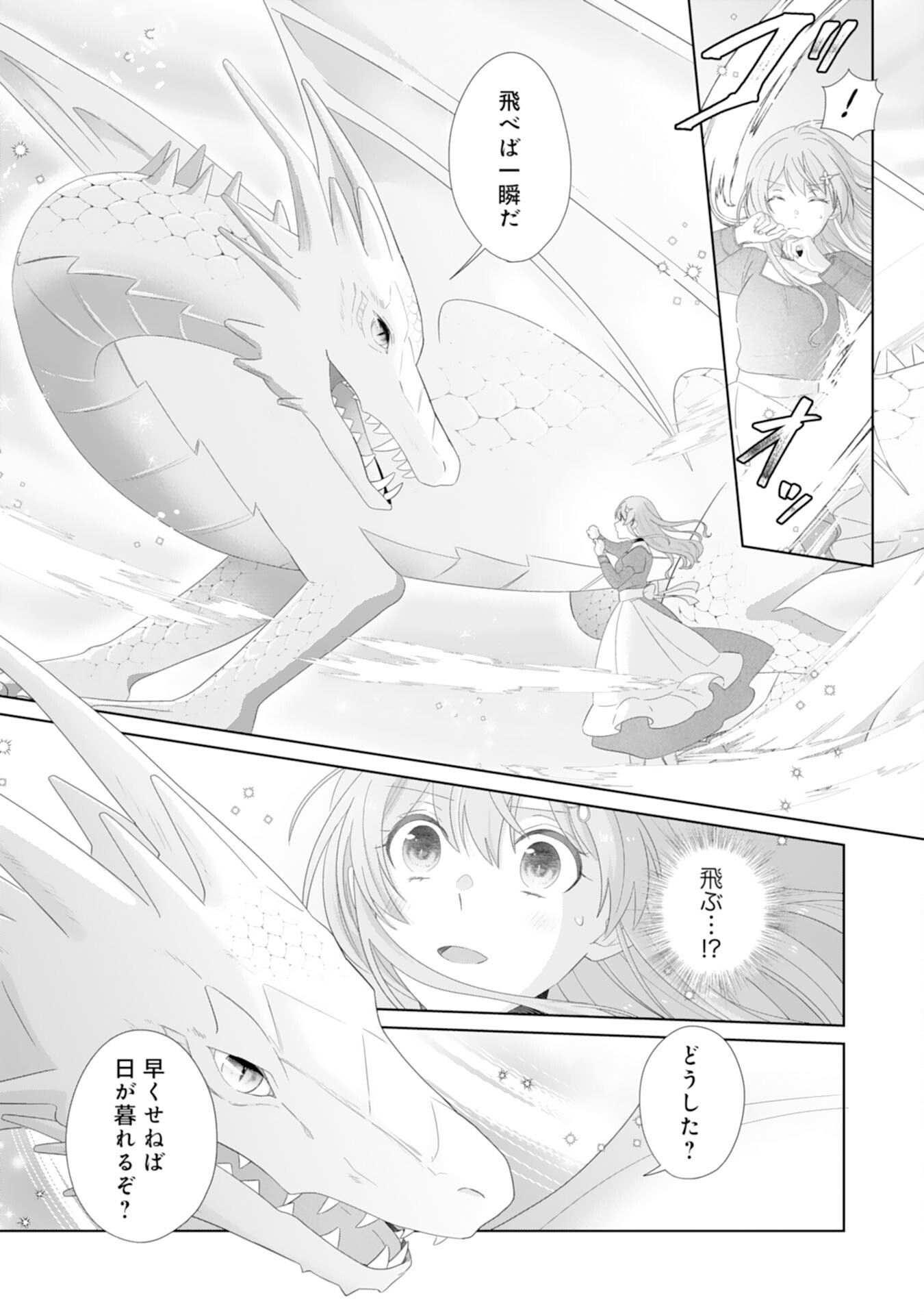 Ryuuou Heika no Mofumofu Osewagakari - Tensei Shita Hebon Joshi ni Dekiai Flag ga Tachimashita Chapter 16 16ページ
