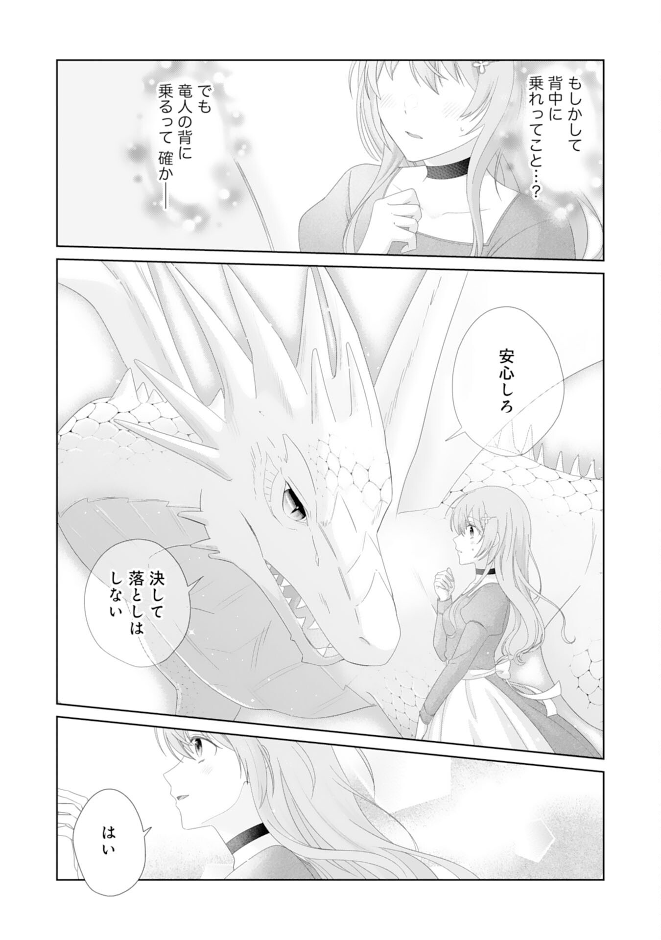 Ryuuou Heika no Mofumofu Osewagakari - Tensei Shita Hebon Joshi ni Dekiai Flag ga Tachimashita Chapter 16 17ページ