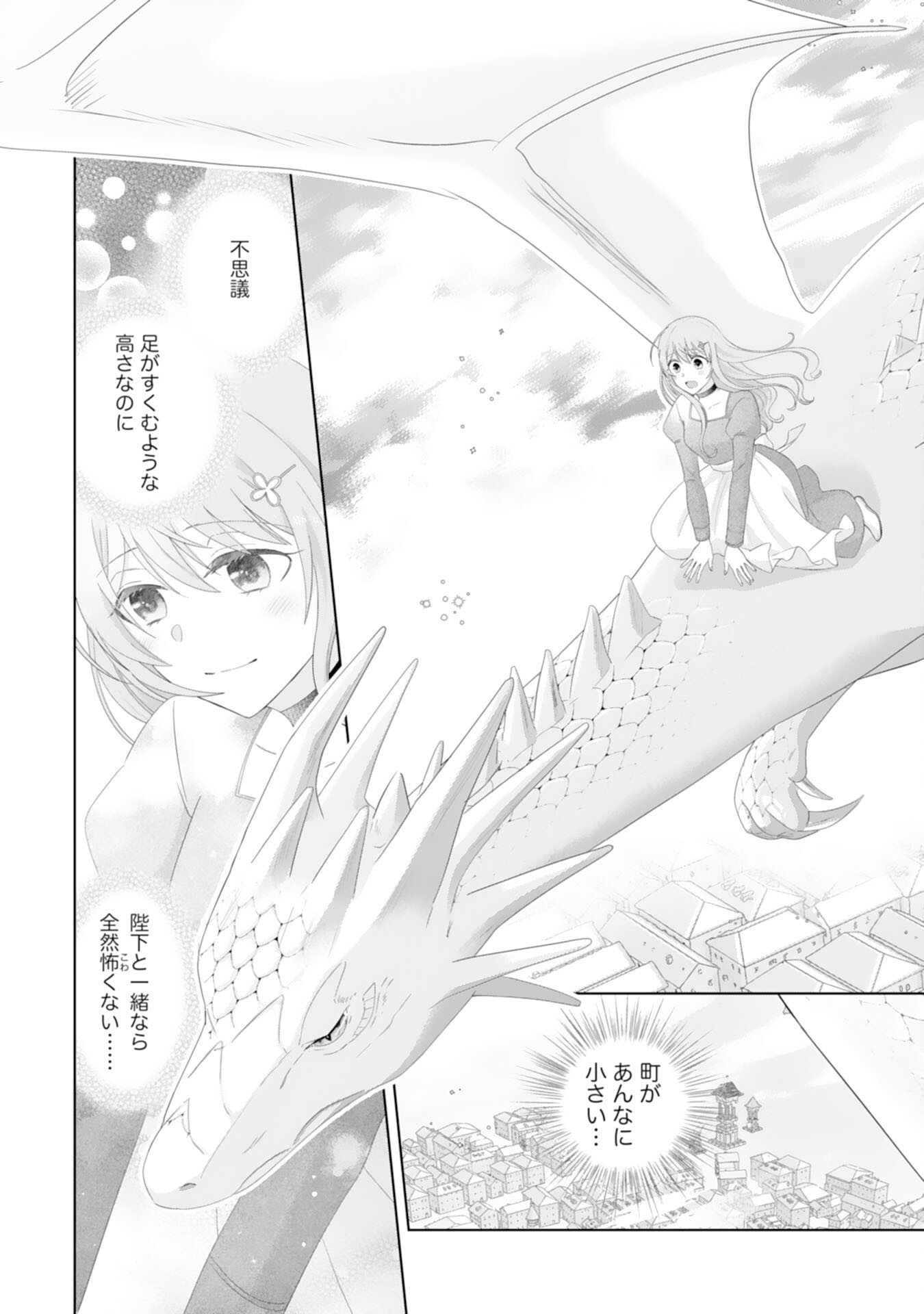 Ryuuou Heika no Mofumofu Osewagakari - Tensei Shita Hebon Joshi ni Dekiai Flag ga Tachimashita Chapter 16 19ページ