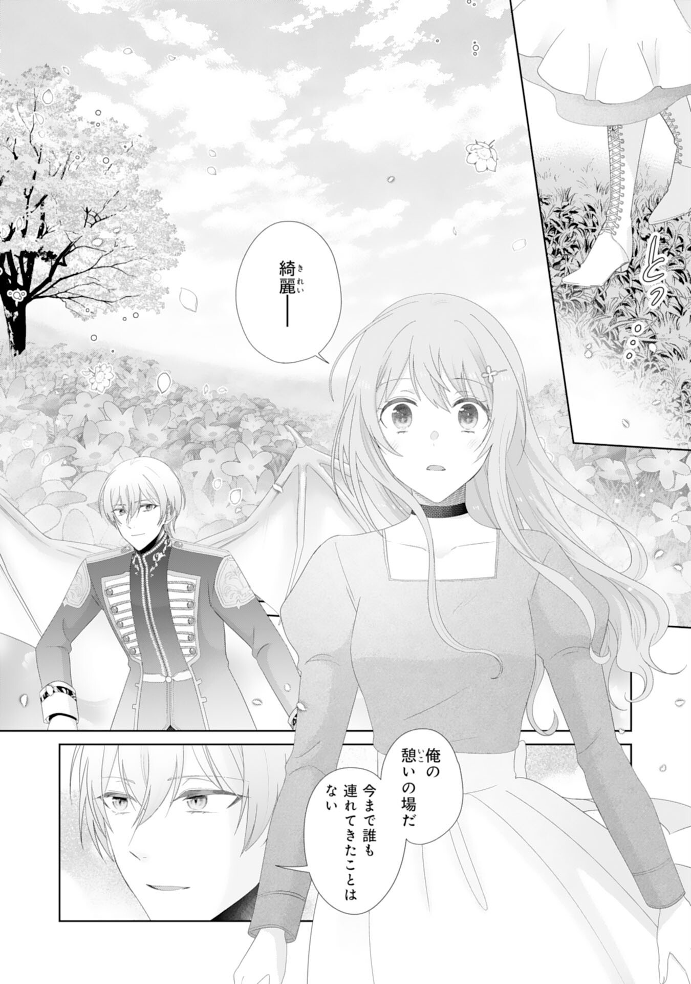 Ryuuou Heika no Mofumofu Osewagakari - Tensei Shita Hebon Joshi ni Dekiai Flag ga Tachimashita Chapter 16 20ページ