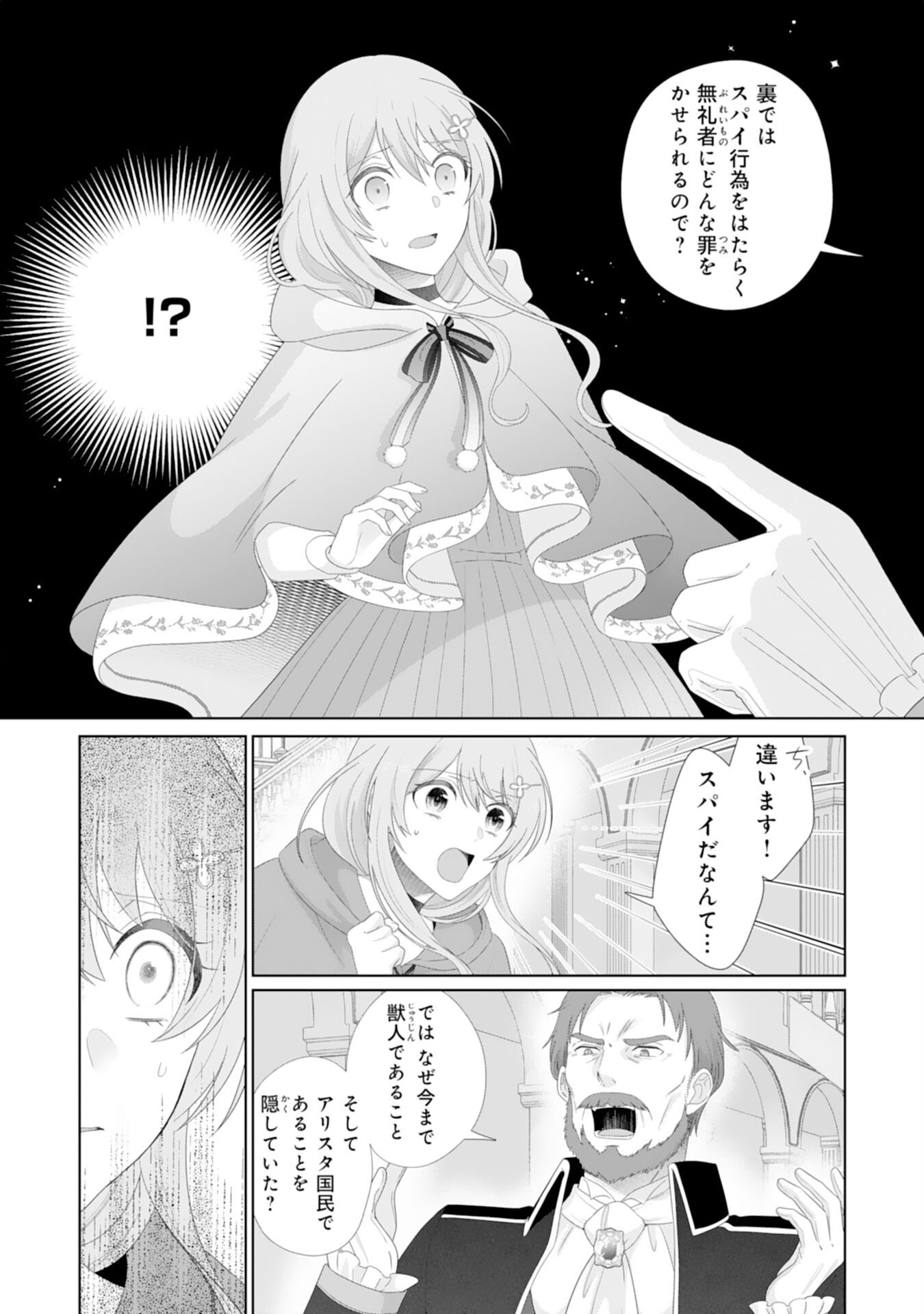 Ryuuou Heika no Mofumofu Osewagakari - Tensei Shita Hebon Joshi ni Dekiai Flag ga Tachimashita Chapter 16 3ページ