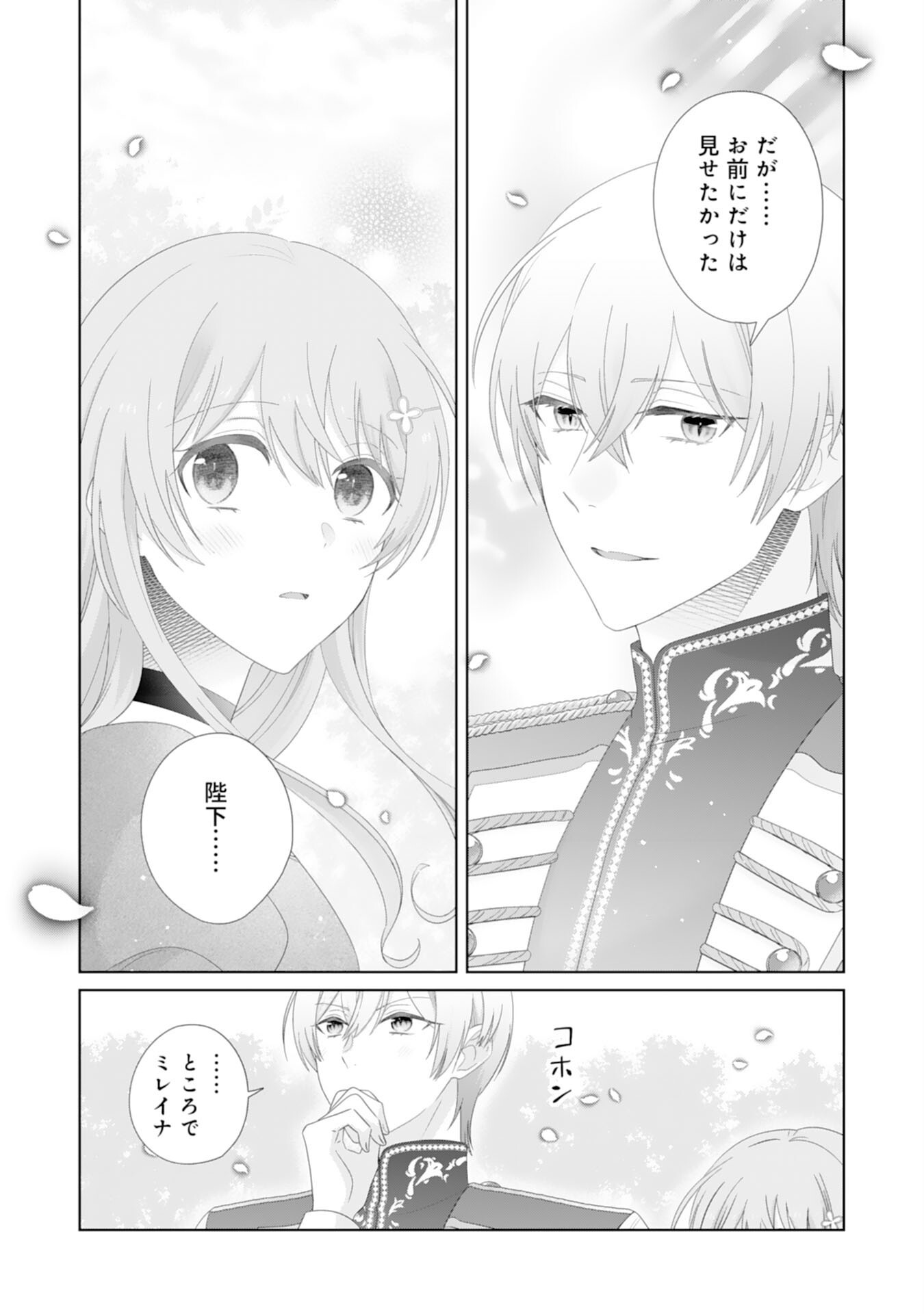Ryuuou Heika no Mofumofu Osewagakari - Tensei Shita Hebon Joshi ni Dekiai Flag ga Tachimashita Chapter 16 21ページ
