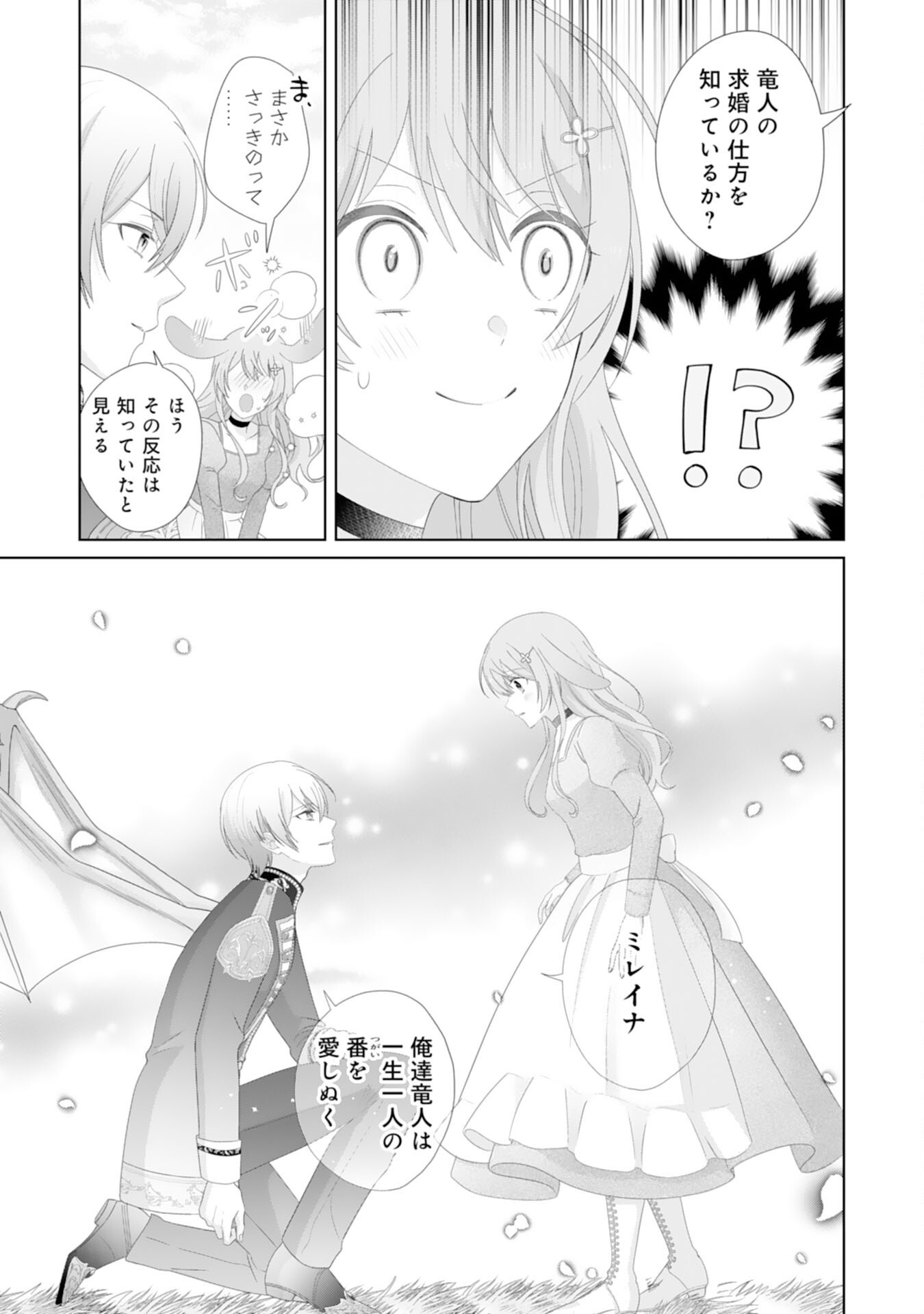 Ryuuou Heika no Mofumofu Osewagakari - Tensei Shita Hebon Joshi ni Dekiai Flag ga Tachimashita Chapter 16 22ページ