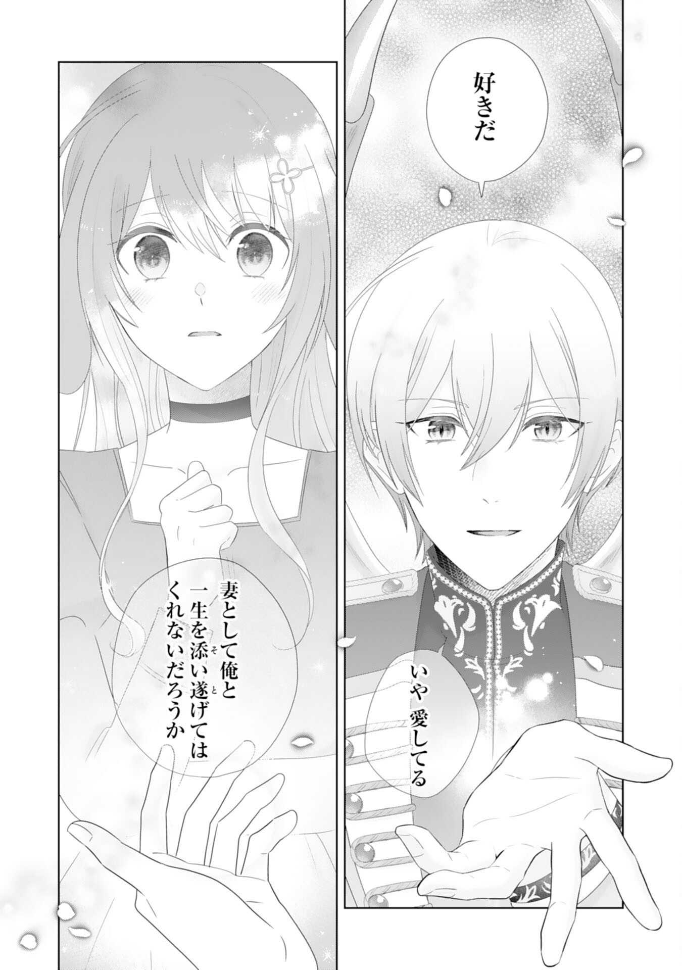 Ryuuou Heika no Mofumofu Osewagakari - Tensei Shita Hebon Joshi ni Dekiai Flag ga Tachimashita Chapter 16 23ページ