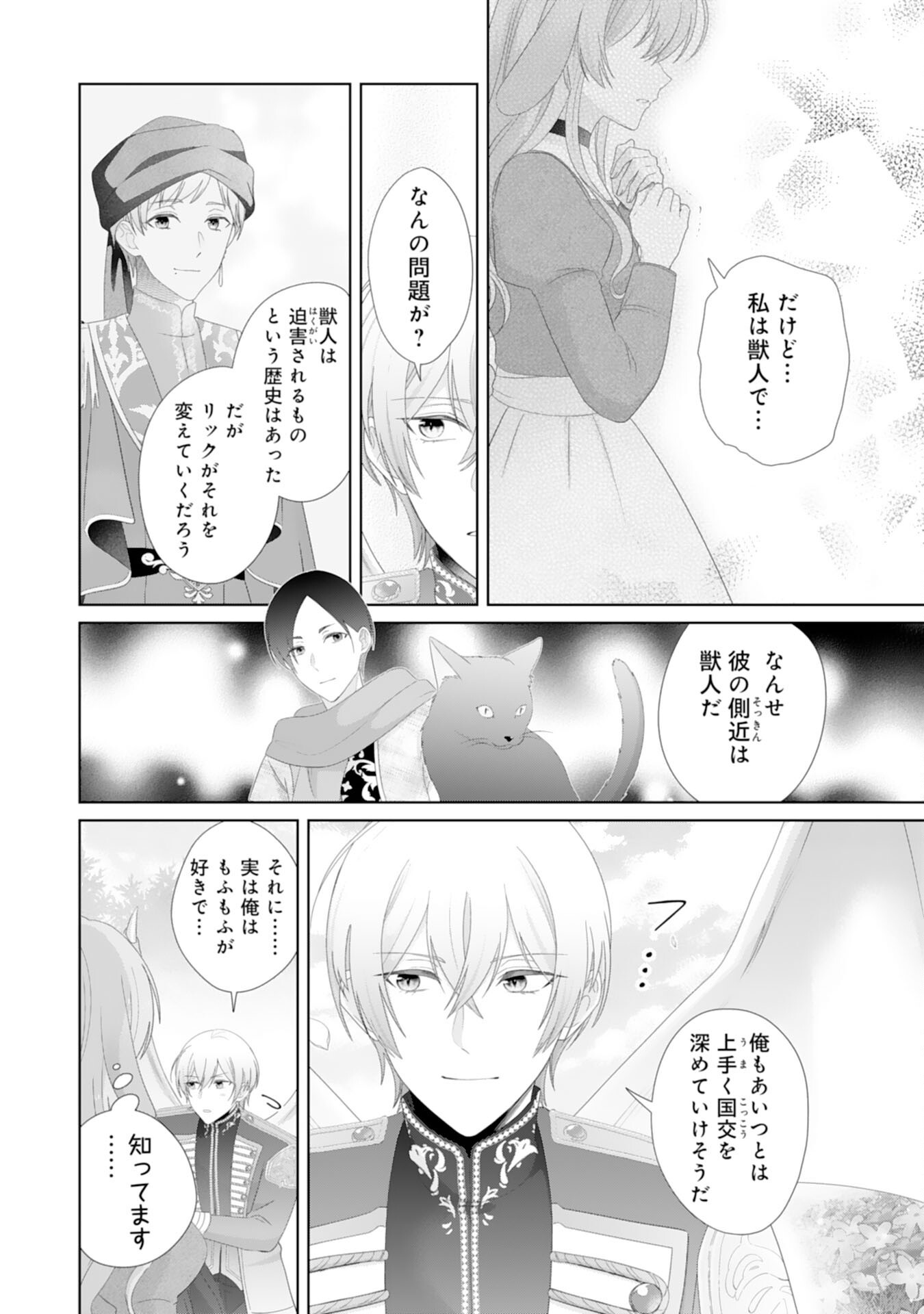 Ryuuou Heika no Mofumofu Osewagakari - Tensei Shita Hebon Joshi ni Dekiai Flag ga Tachimashita Chapter 16 24ページ