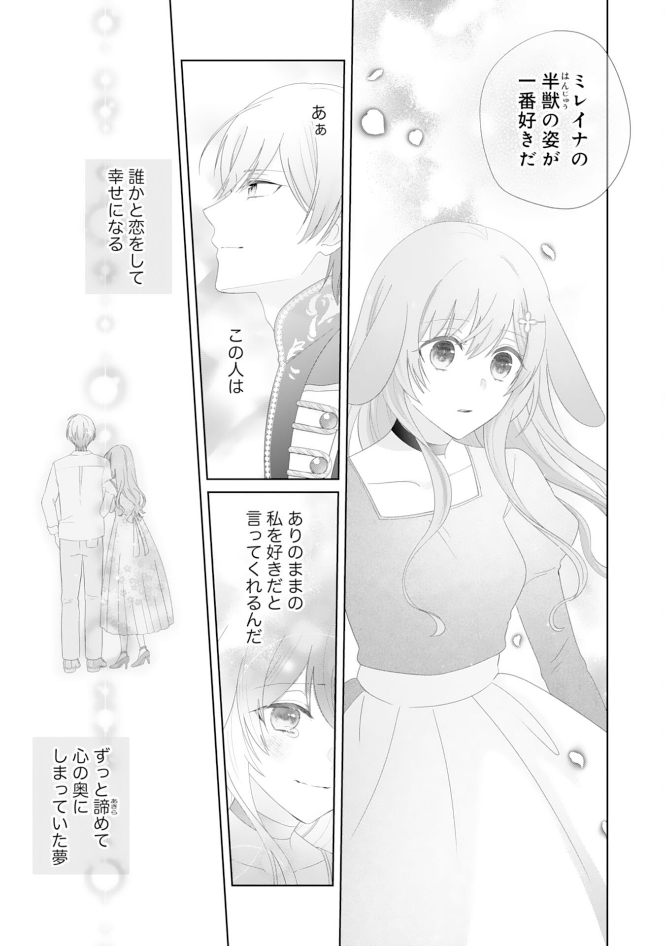 Ryuuou Heika no Mofumofu Osewagakari - Tensei Shita Hebon Joshi ni Dekiai Flag ga Tachimashita Chapter 16 25ページ