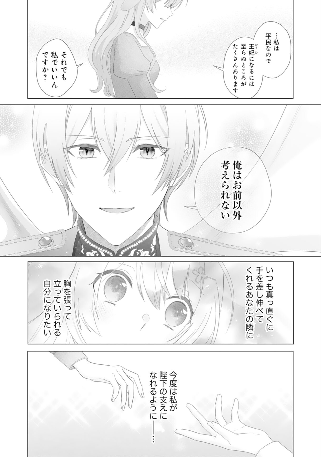Ryuuou Heika no Mofumofu Osewagakari - Tensei Shita Hebon Joshi ni Dekiai Flag ga Tachimashita Chapter 16 26ページ