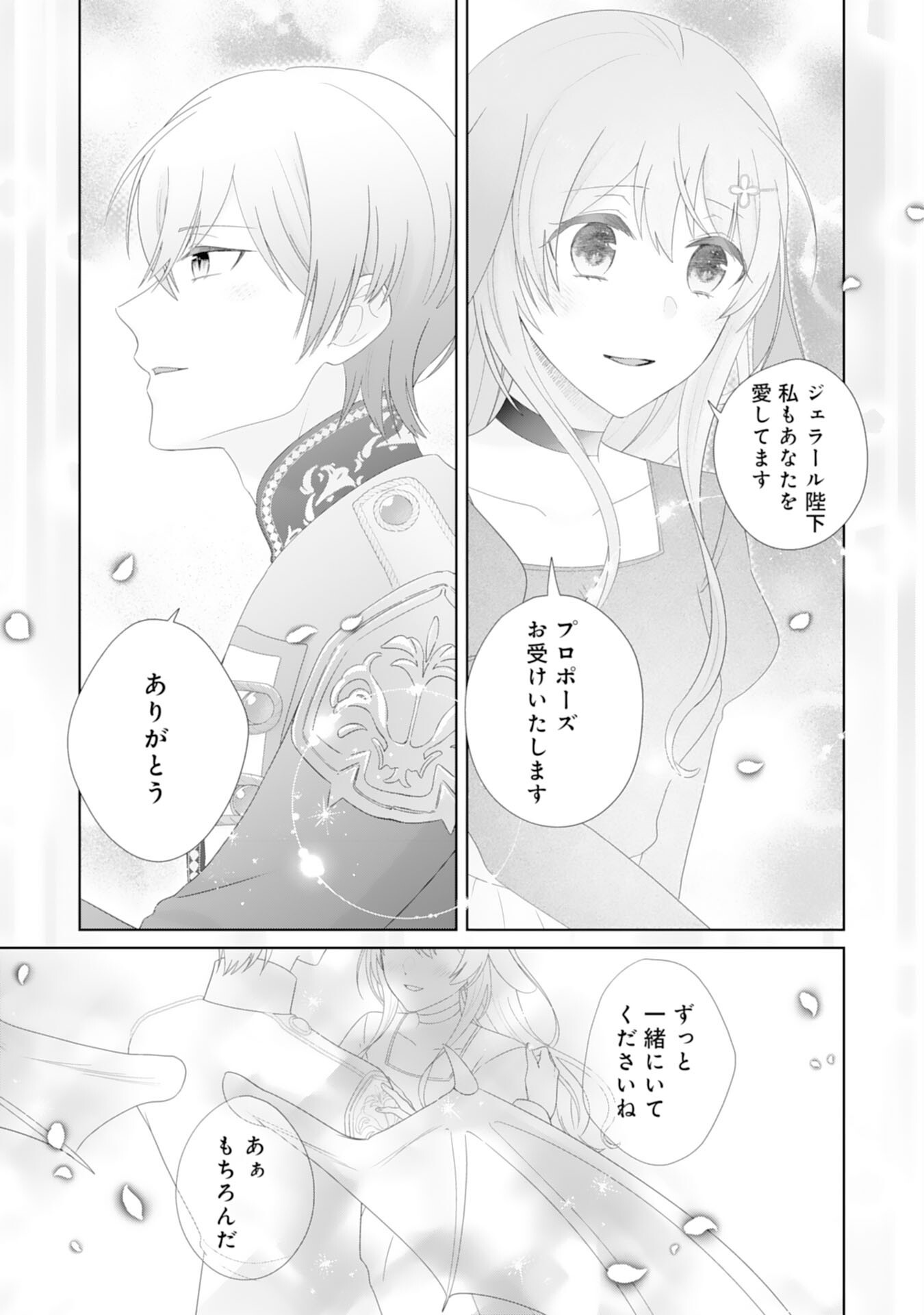 Ryuuou Heika no Mofumofu Osewagakari - Tensei Shita Hebon Joshi ni Dekiai Flag ga Tachimashita Chapter 16 27ページ