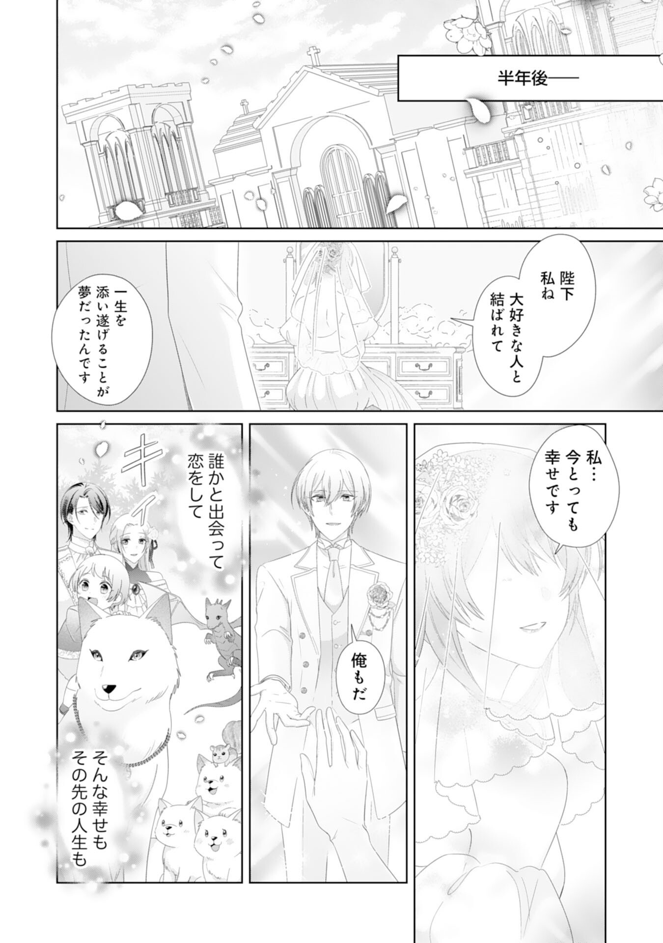 Ryuuou Heika no Mofumofu Osewagakari - Tensei Shita Hebon Joshi ni Dekiai Flag ga Tachimashita Chapter 16 28ページ