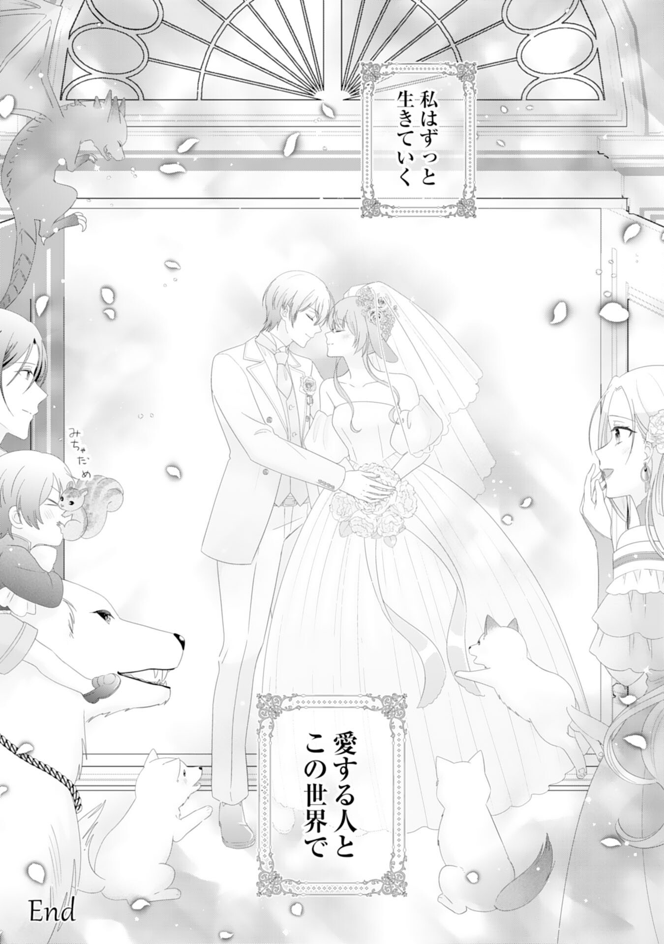 Ryuuou Heika no Mofumofu Osewagakari - Tensei Shita Hebon Joshi ni Dekiai Flag ga Tachimashita Chapter 16 29ページ