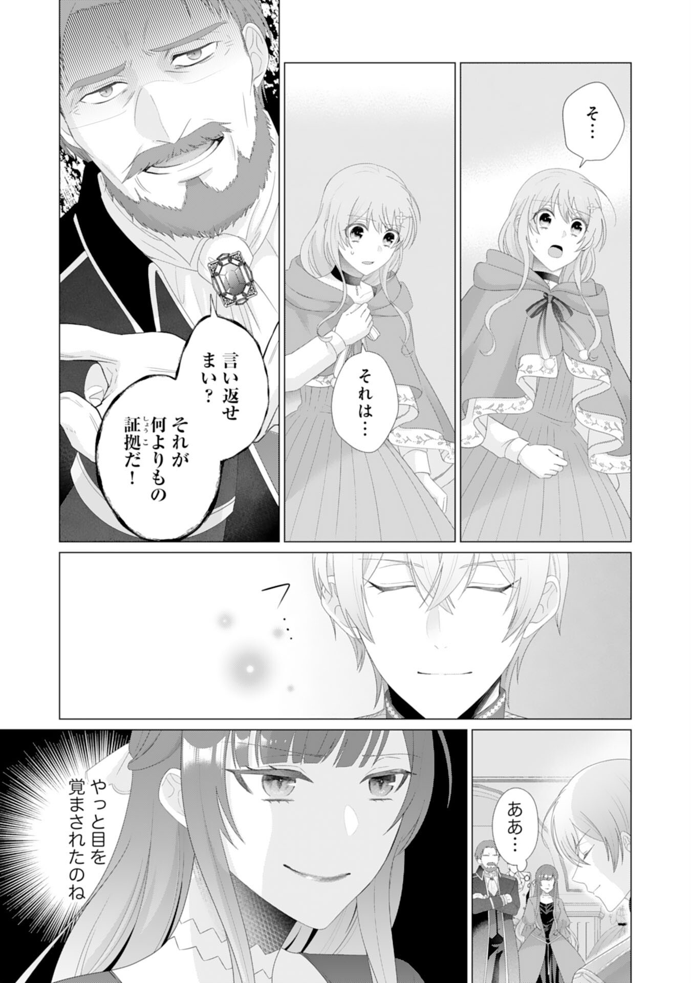 Ryuuou Heika no Mofumofu Osewagakari - Tensei Shita Hebon Joshi ni Dekiai Flag ga Tachimashita Chapter 16 4ページ