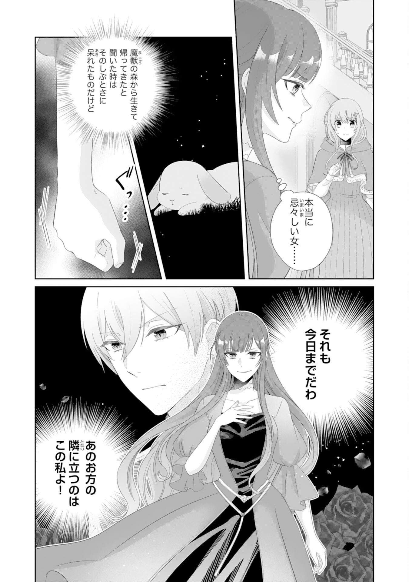 Ryuuou Heika no Mofumofu Osewagakari - Tensei Shita Hebon Joshi ni Dekiai Flag ga Tachimashita Chapter 16 5ページ