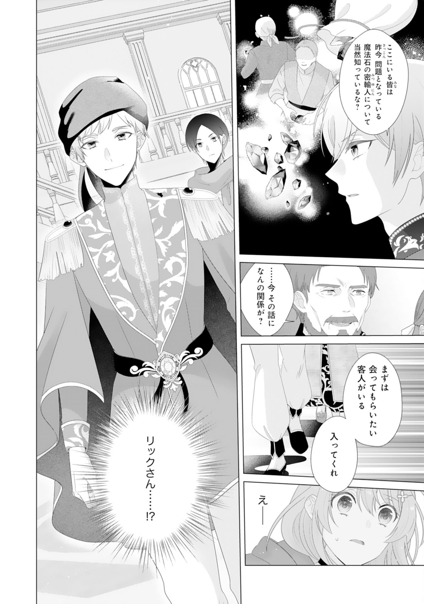 Ryuuou Heika no Mofumofu Osewagakari - Tensei Shita Hebon Joshi ni Dekiai Flag ga Tachimashita Chapter 16 6ページ