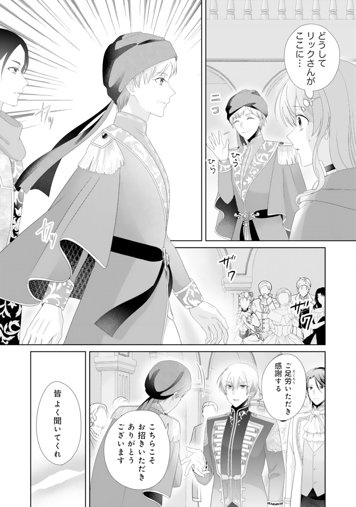 Ryuuou Heika no Mofumofu Osewagakari - Tensei Shita Hebon Joshi ni Dekiai Flag ga Tachimashita Chapter 16 7ページ