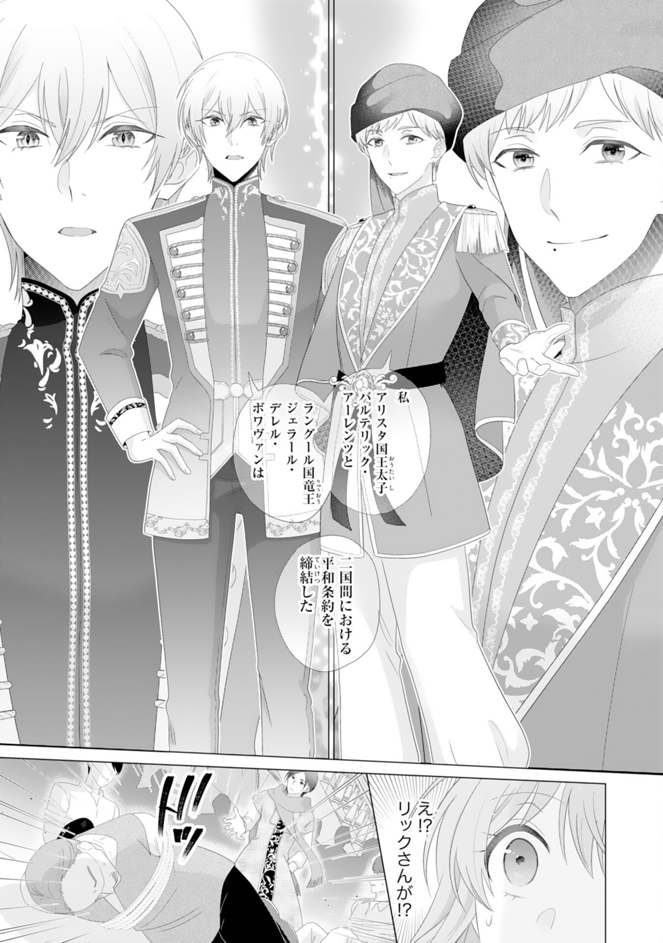 Ryuuou Heika no Mofumofu Osewagakari - Tensei Shita Hebon Joshi ni Dekiai Flag ga Tachimashita Chapter 16 8ページ