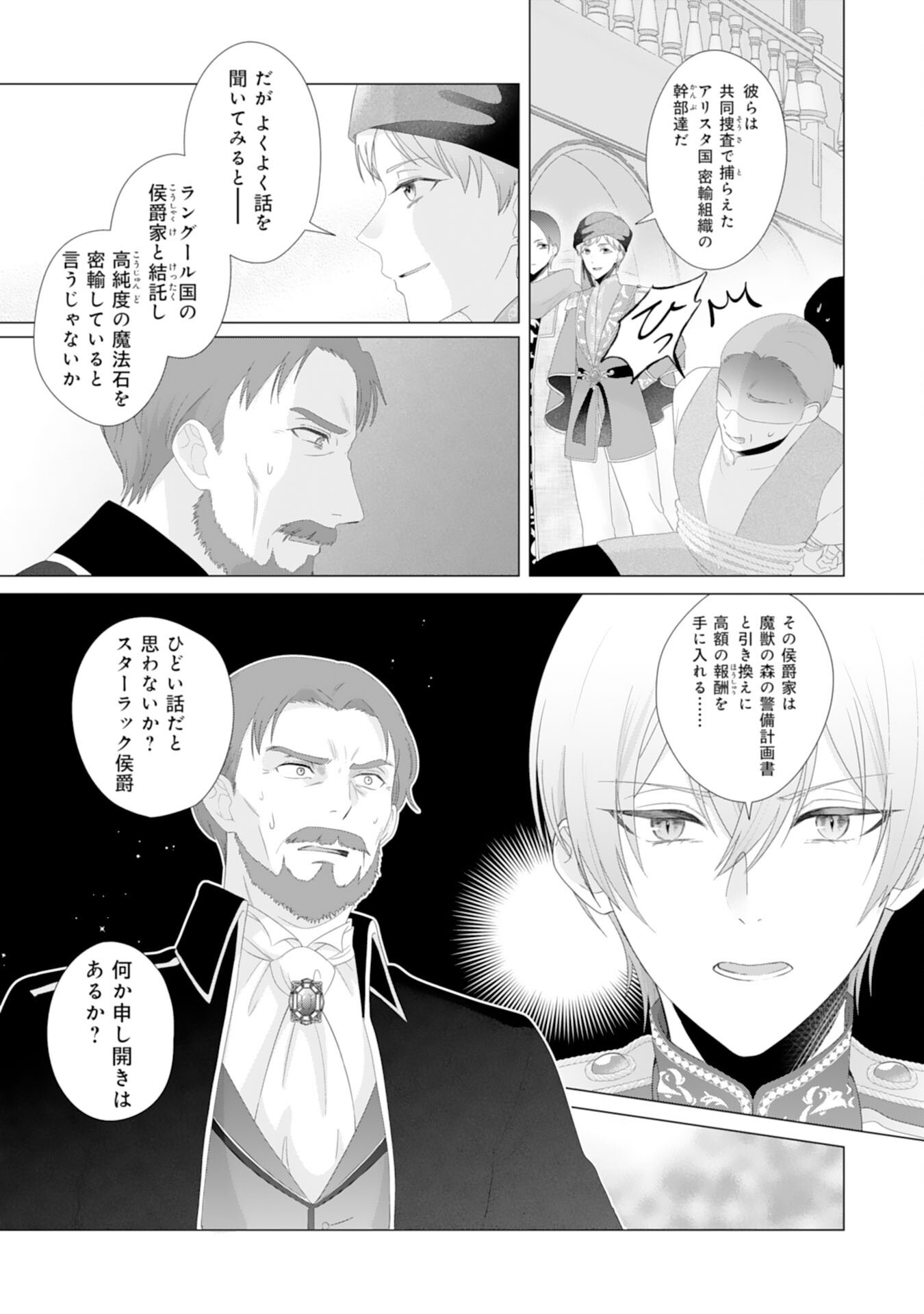 Ryuuou Heika no Mofumofu Osewagakari - Tensei Shita Hebon Joshi ni Dekiai Flag ga Tachimashita Chapter 16 9ページ