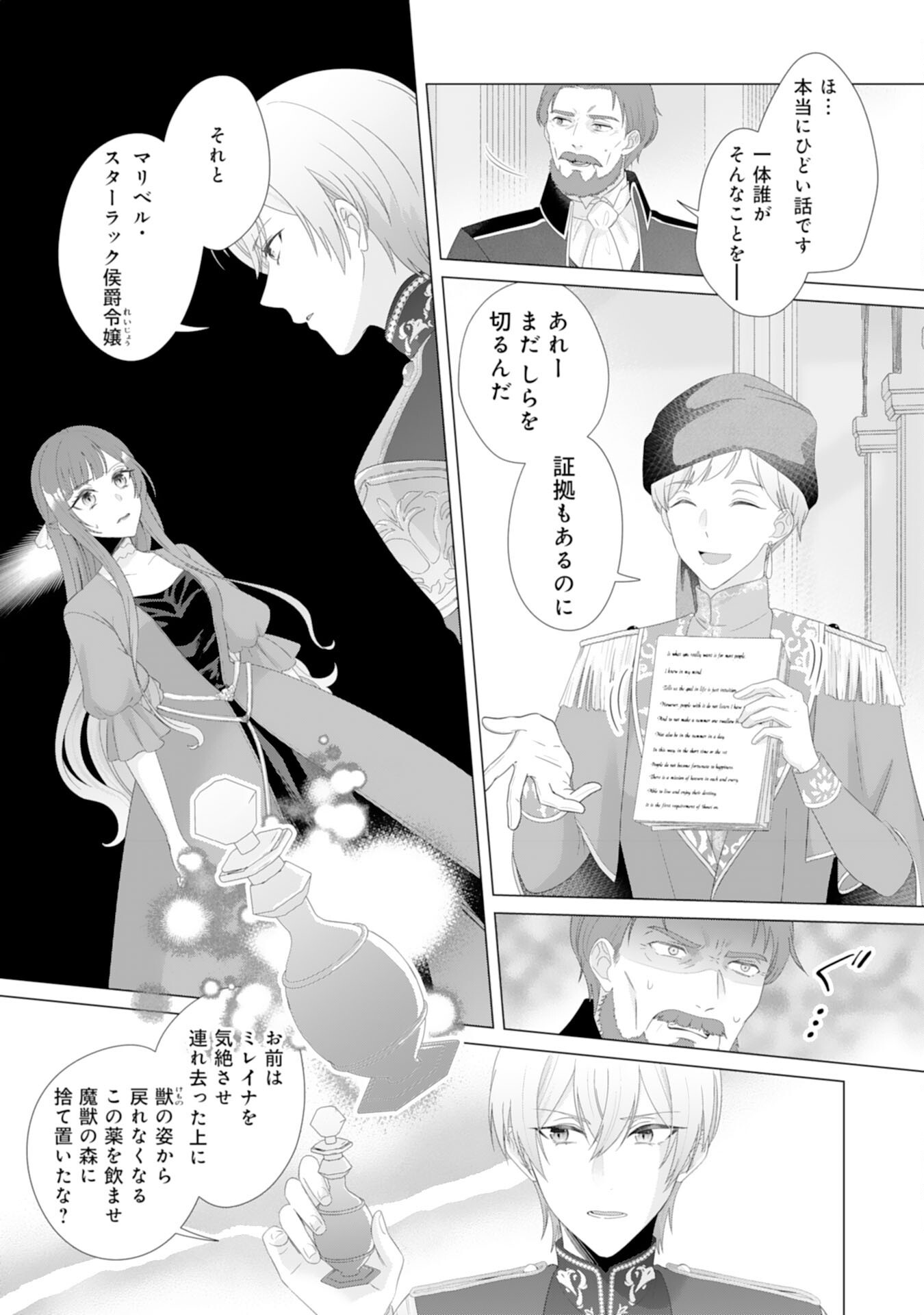 Ryuuou Heika no Mofumofu Osewagakari - Tensei Shita Hebon Joshi ni Dekiai Flag ga Tachimashita Chapter 16 10ページ