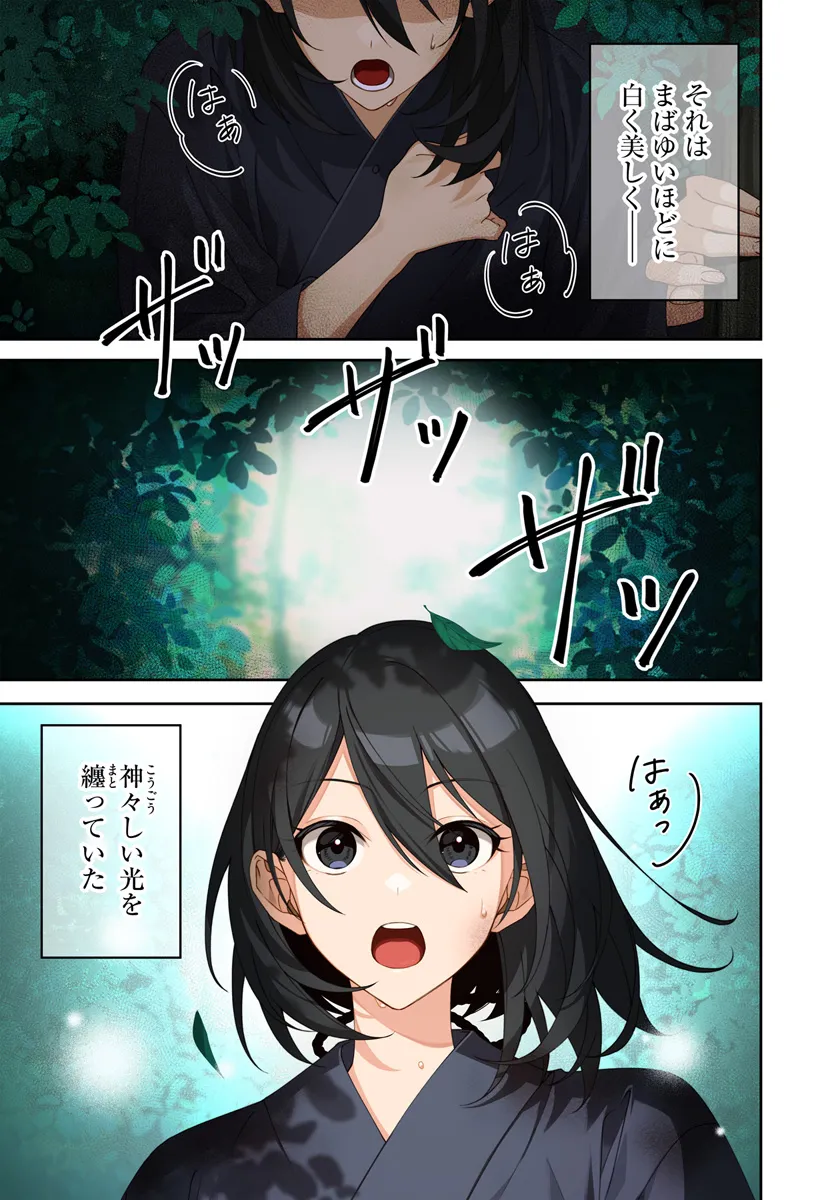 Ryuujin-sama to Amagoi no Miko Chapter 1.1 1ページ