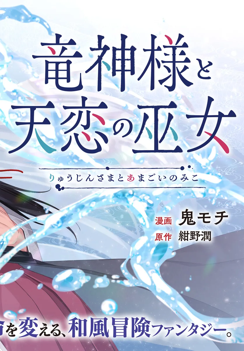 Ryuujin-sama to Amagoi no Miko Chapter 1.1 2ページ