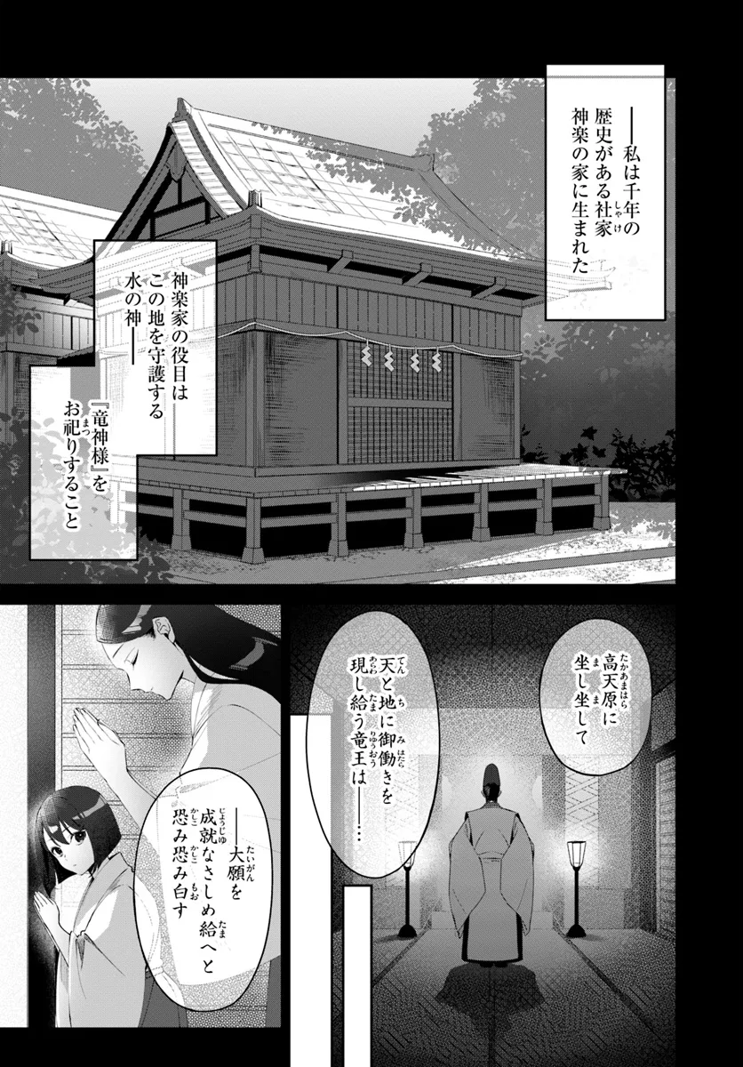 Ryuujin-sama to Amagoi no Miko Chapter 1.1 11ページ