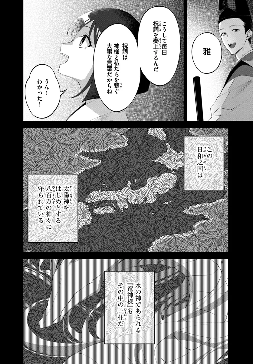 Ryuujin-sama to Amagoi no Miko Chapter 1.1 12ページ