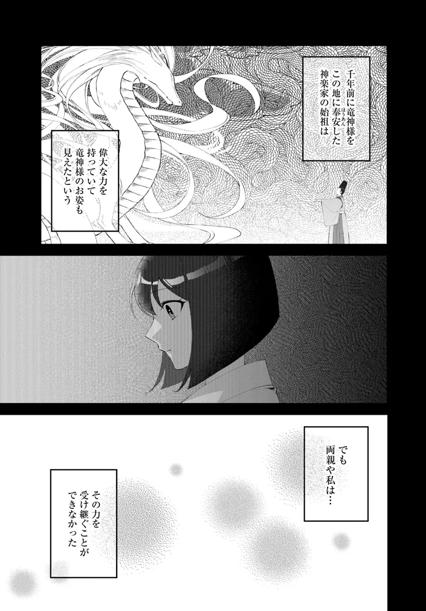 Ryuujin-sama to Amagoi no Miko Chapter 1.1 13ページ