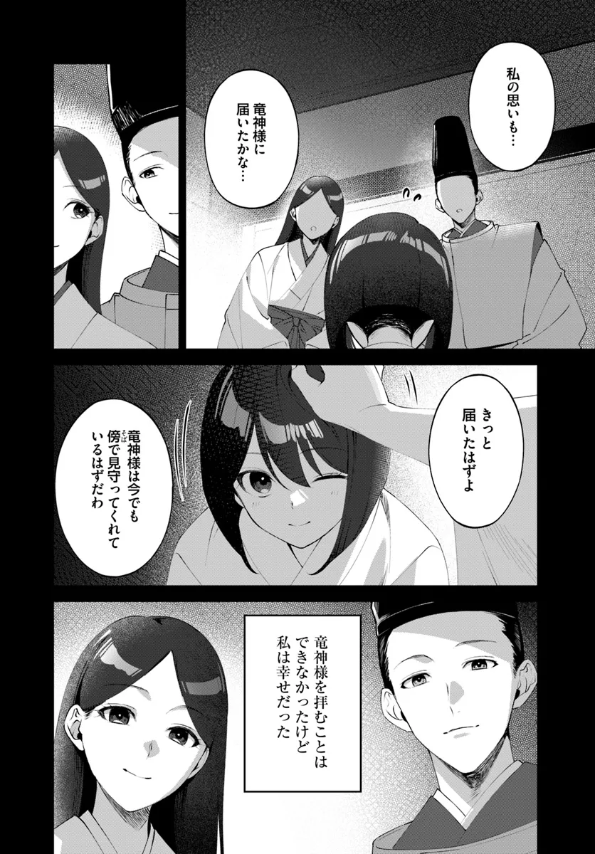 Ryuujin-sama to Amagoi no Miko Chapter 1.1 14ページ