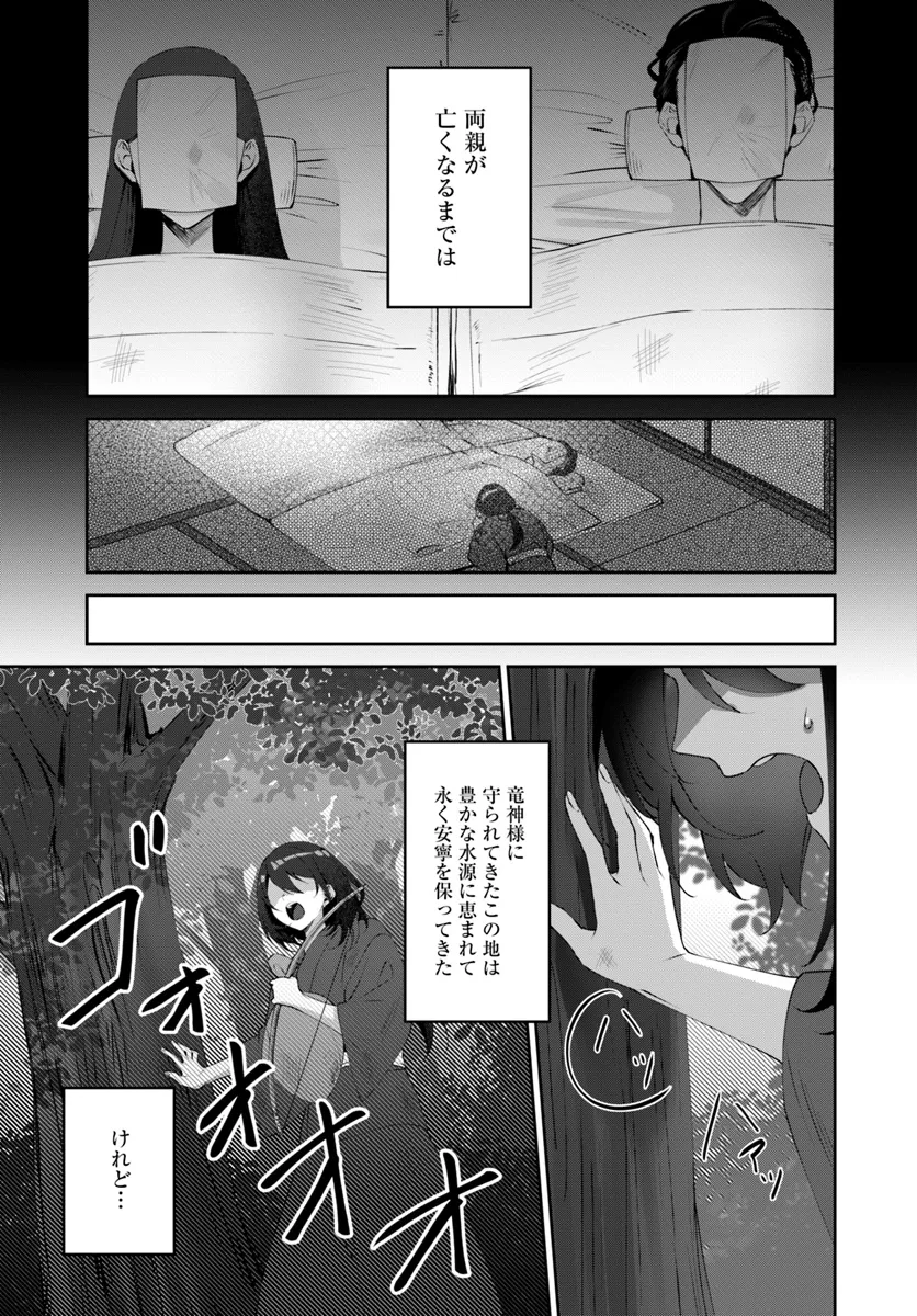 Ryuujin-sama to Amagoi no Miko Chapter 1.1 15ページ