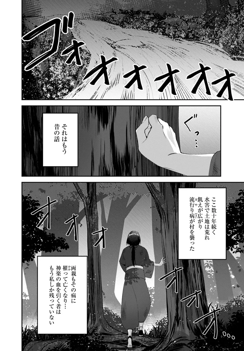 Ryuujin-sama to Amagoi no Miko Chapter 1.1 16ページ