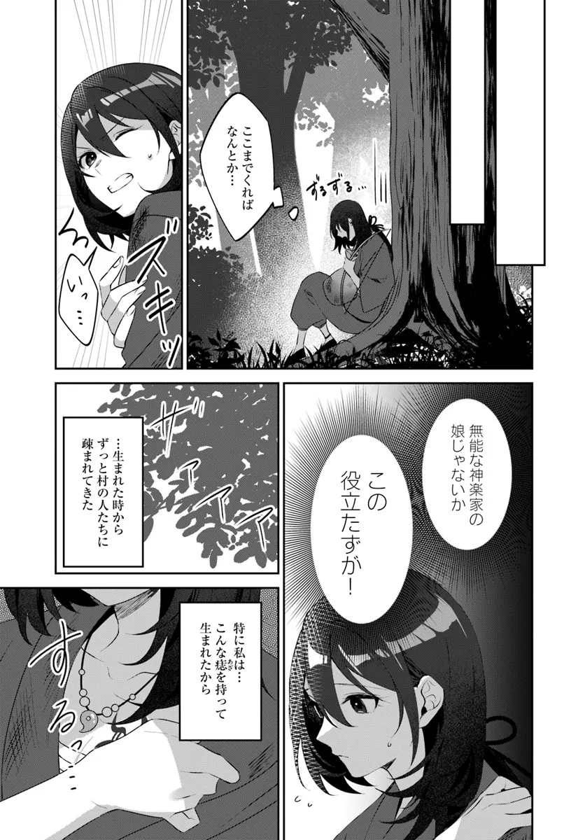 Ryuujin-sama to Amagoi no Miko Chapter 1.1 17ページ